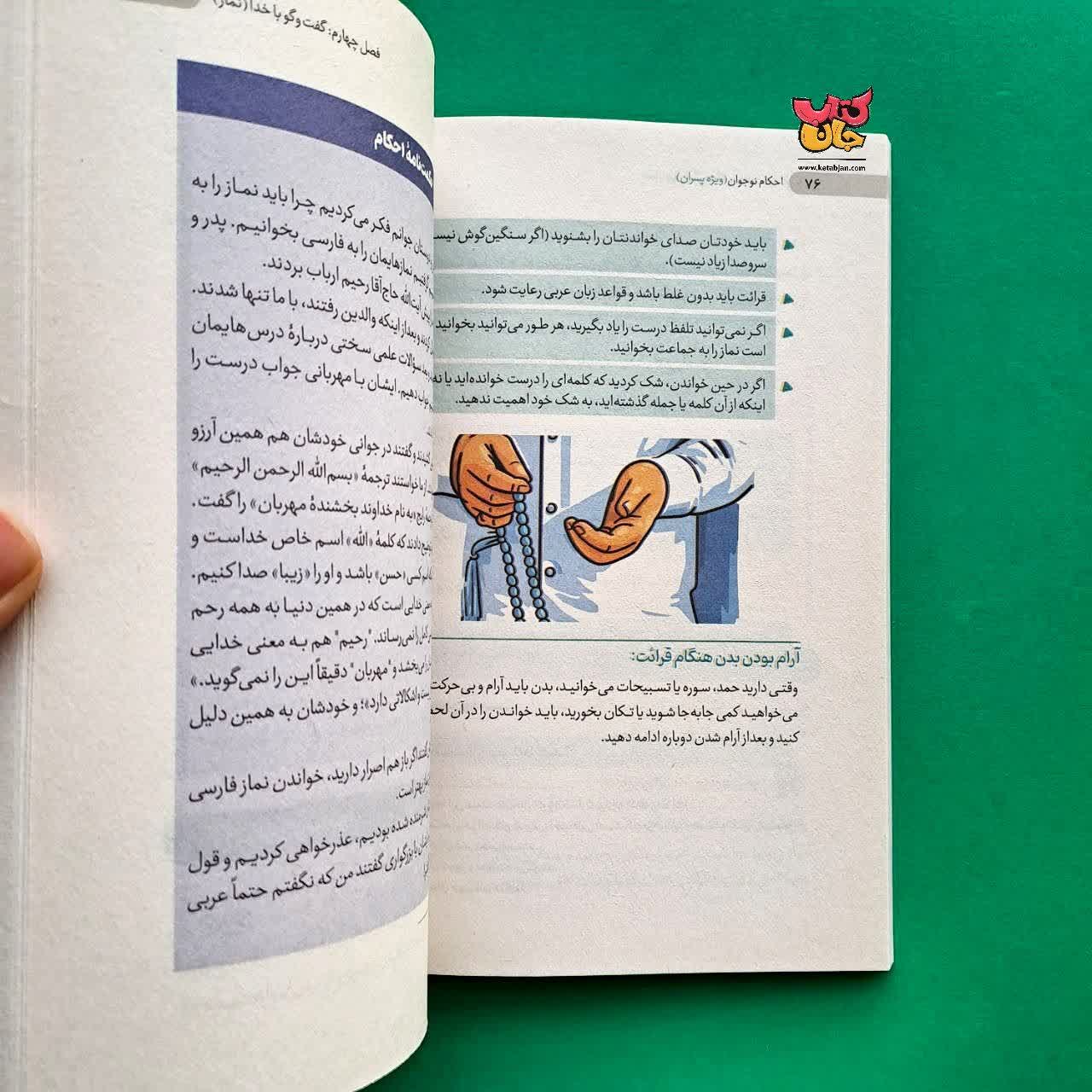 کتاب احکام نوجوان ویژه پسران