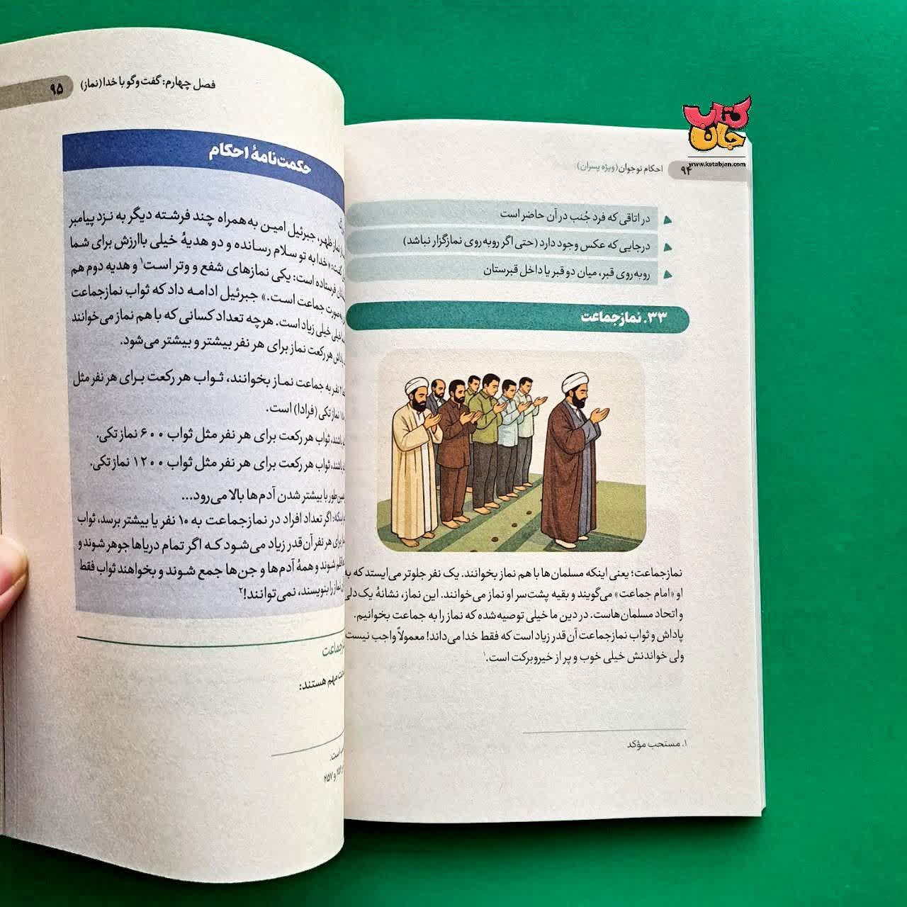 کتاب احکام نوجوان ویژه پسران