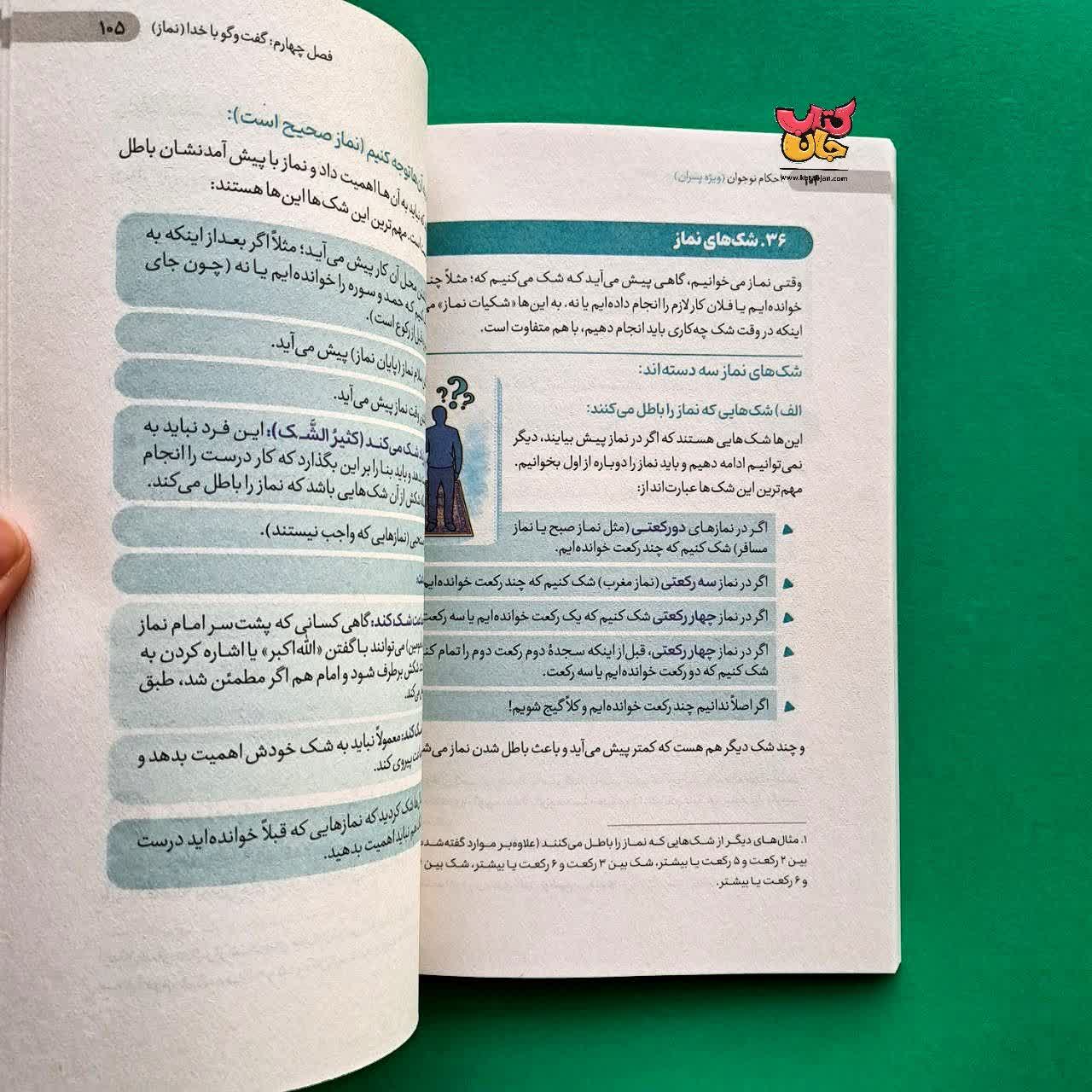 کتاب احکام نوجوان ویژه پسران