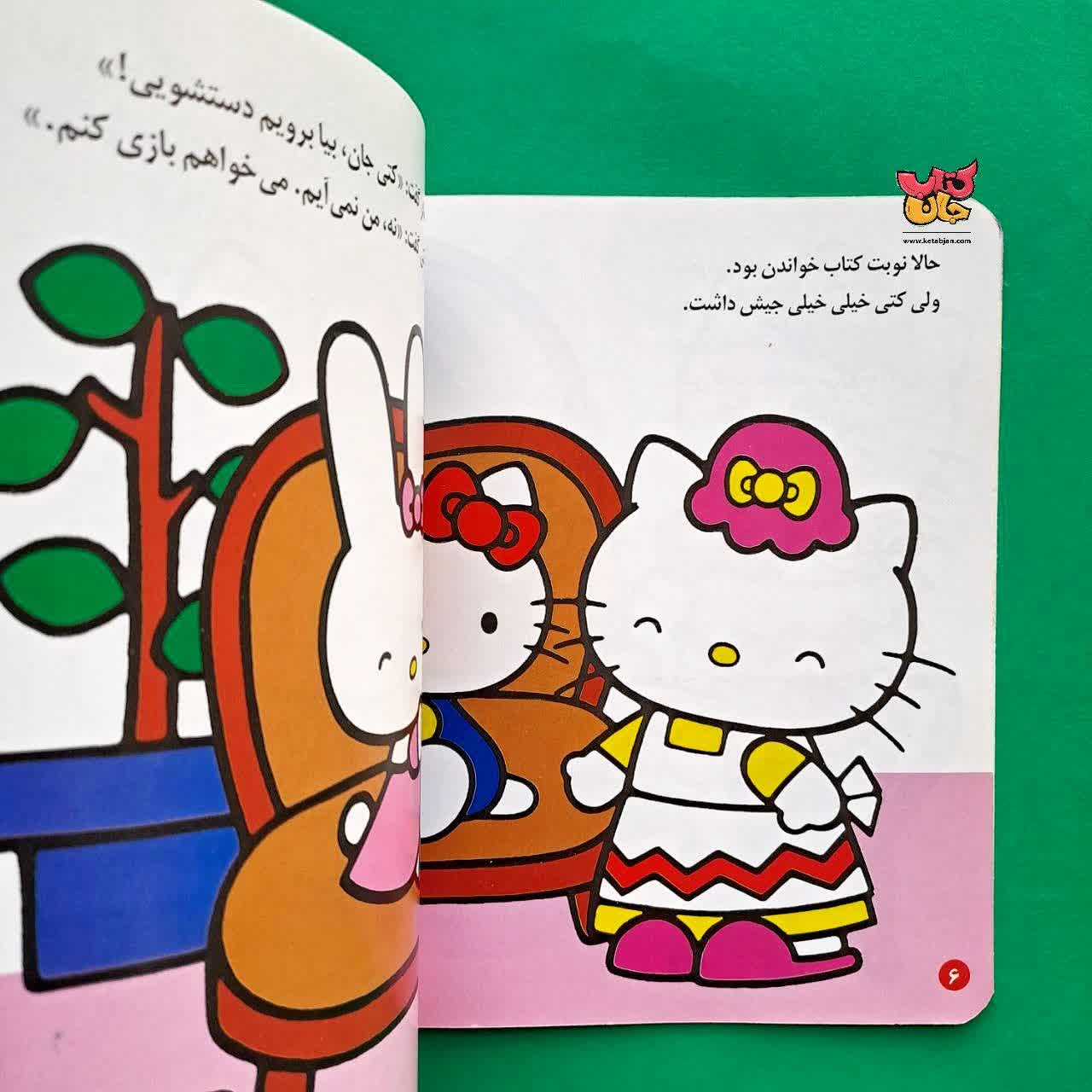 کتاب خودم به دست شویی می روم از مجموعه تو هم می توانی 6