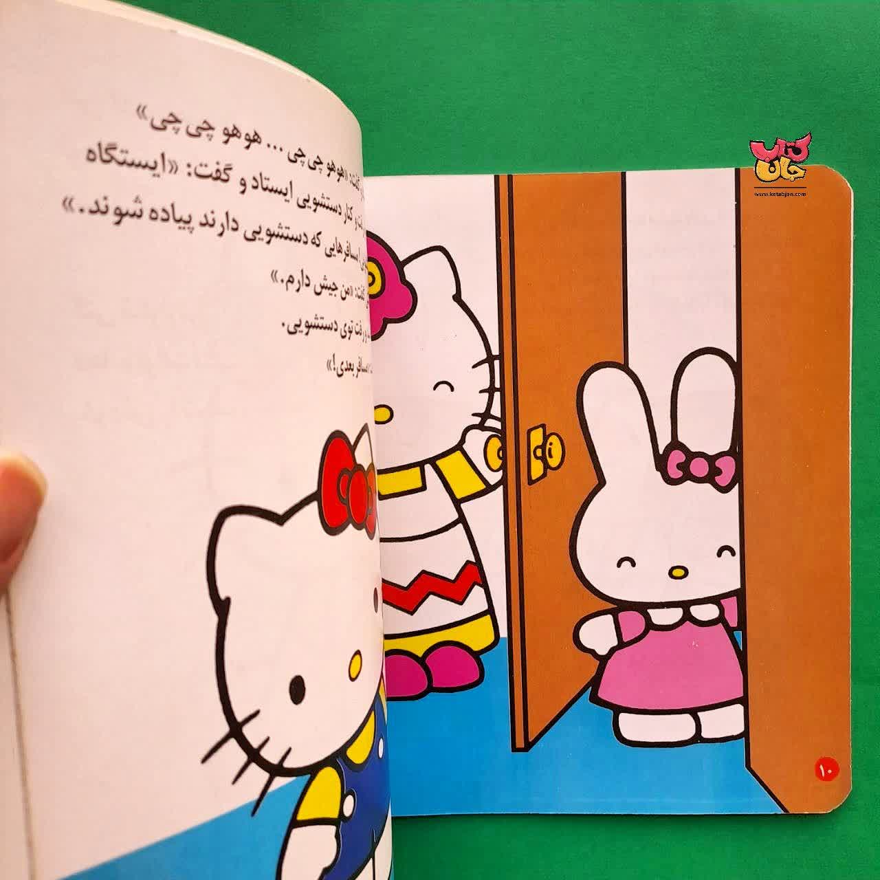کتاب خودم به دست شویی می روم از مجموعه تو هم می توانی 6