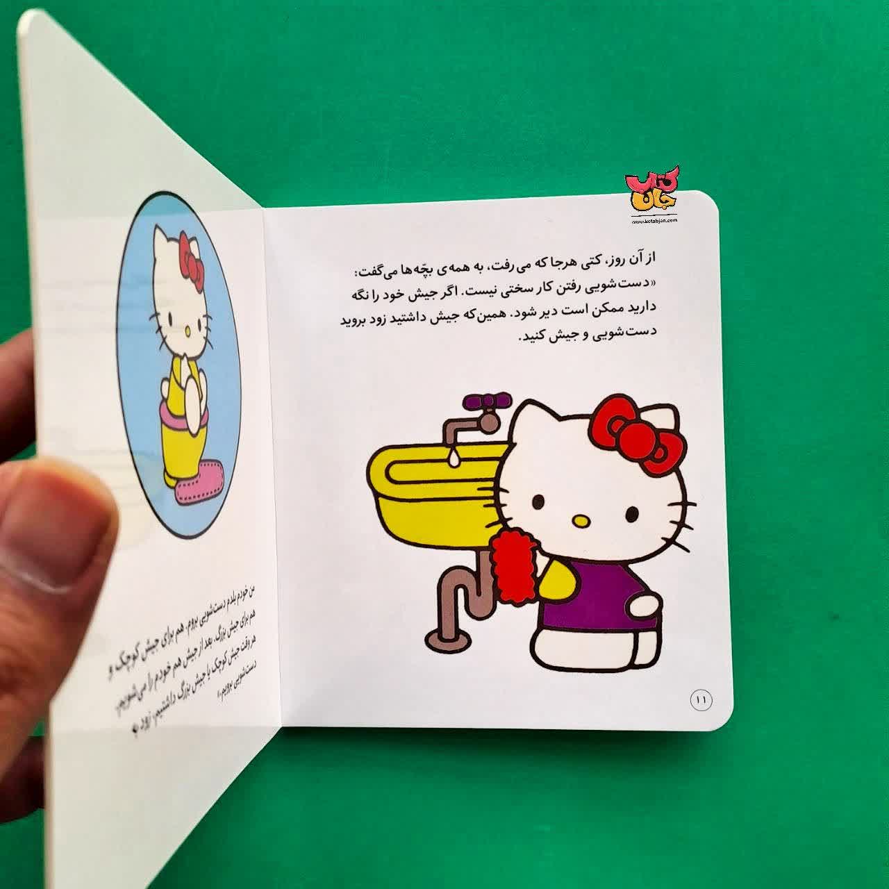 کتاب مژده آهای مامان کتی خودم می رم به دست شویی 