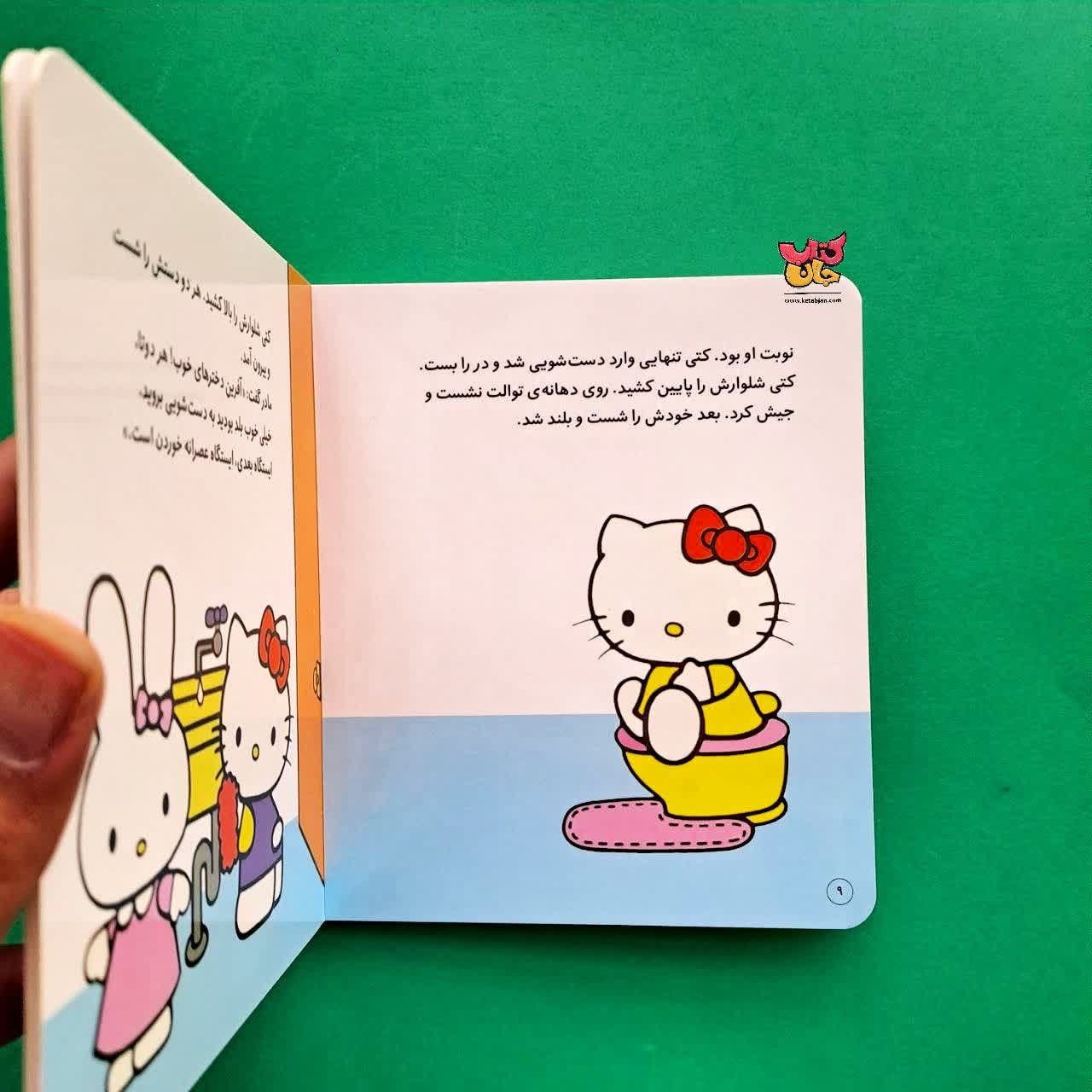 کتاب مژده آهای مامان کتی خودم می رم به دست شویی 
