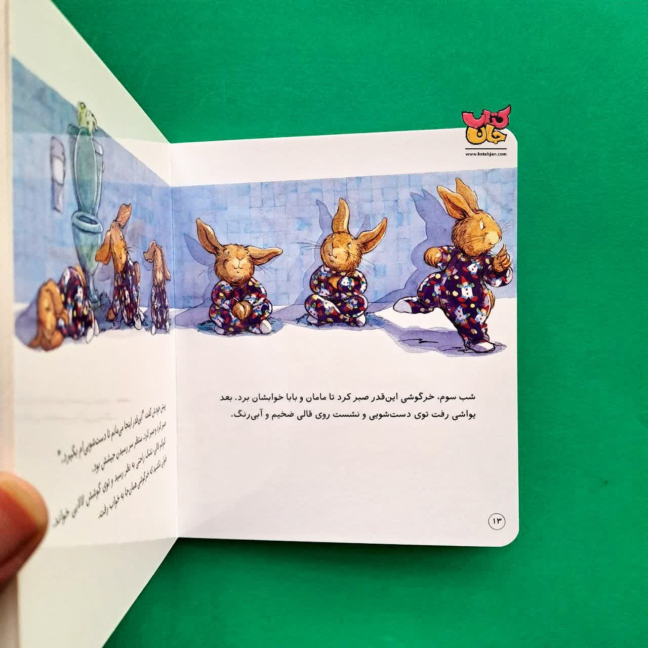 کتاب جیش شبم دردسرم