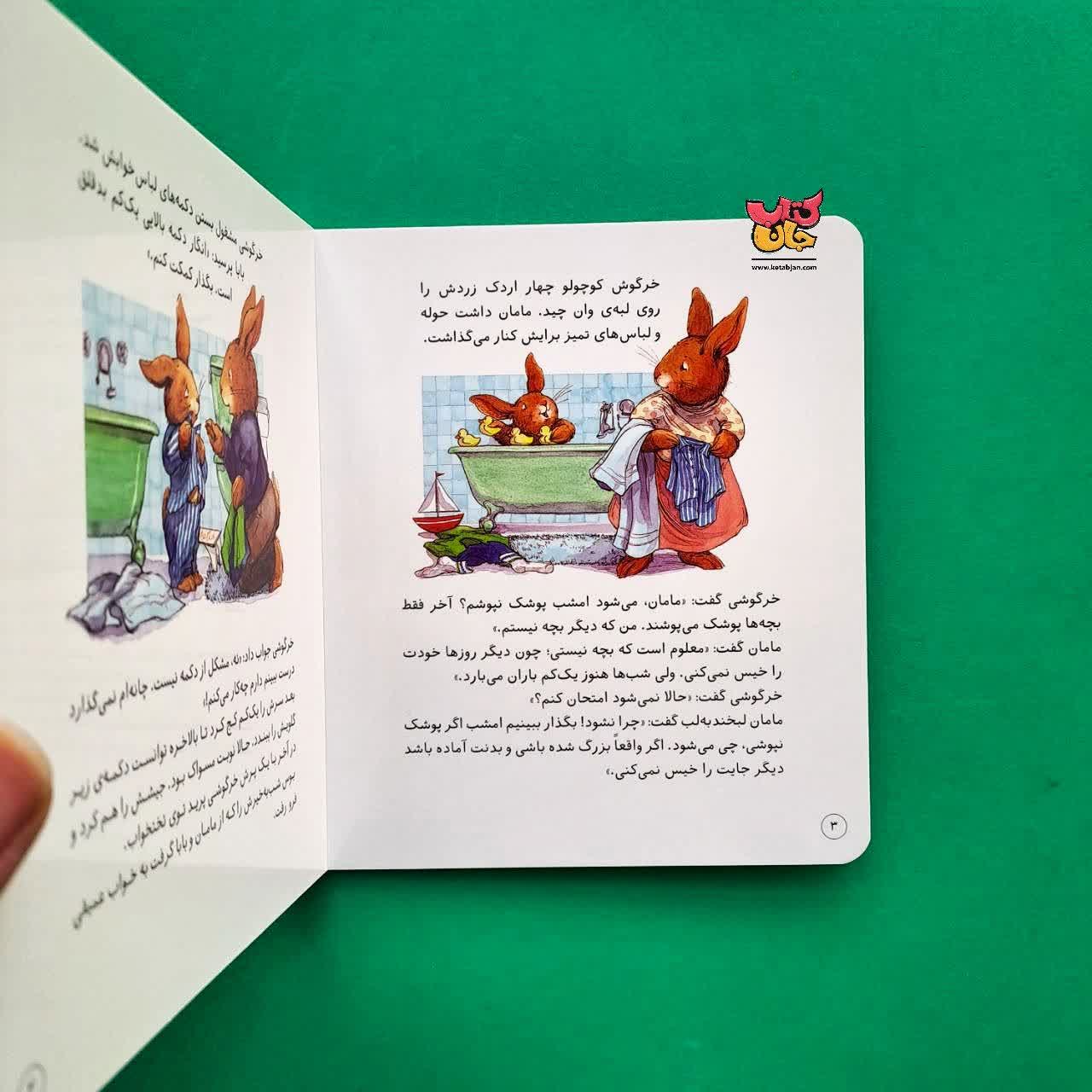 کتاب جیش شبم دردسرم