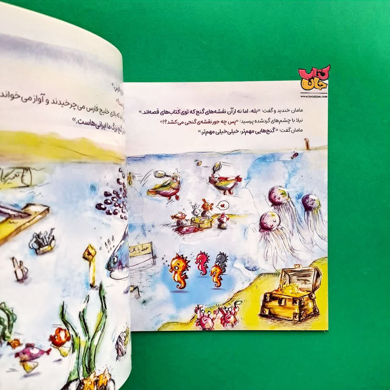 کتاب نقشه ی گنج از مجموعه خلیج فارس خانه  ماست