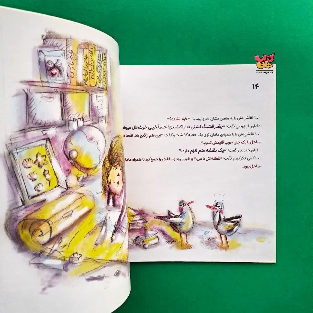 کتاب نقشه ی گنج از مجموعه خلیج فارس خانه  ماست