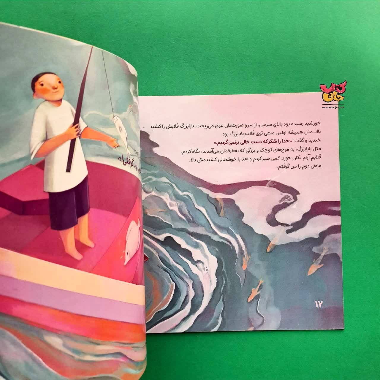 کتاب خاطره های فراموش نشدنی از مجموعه خلیج فارس خانه ماست 