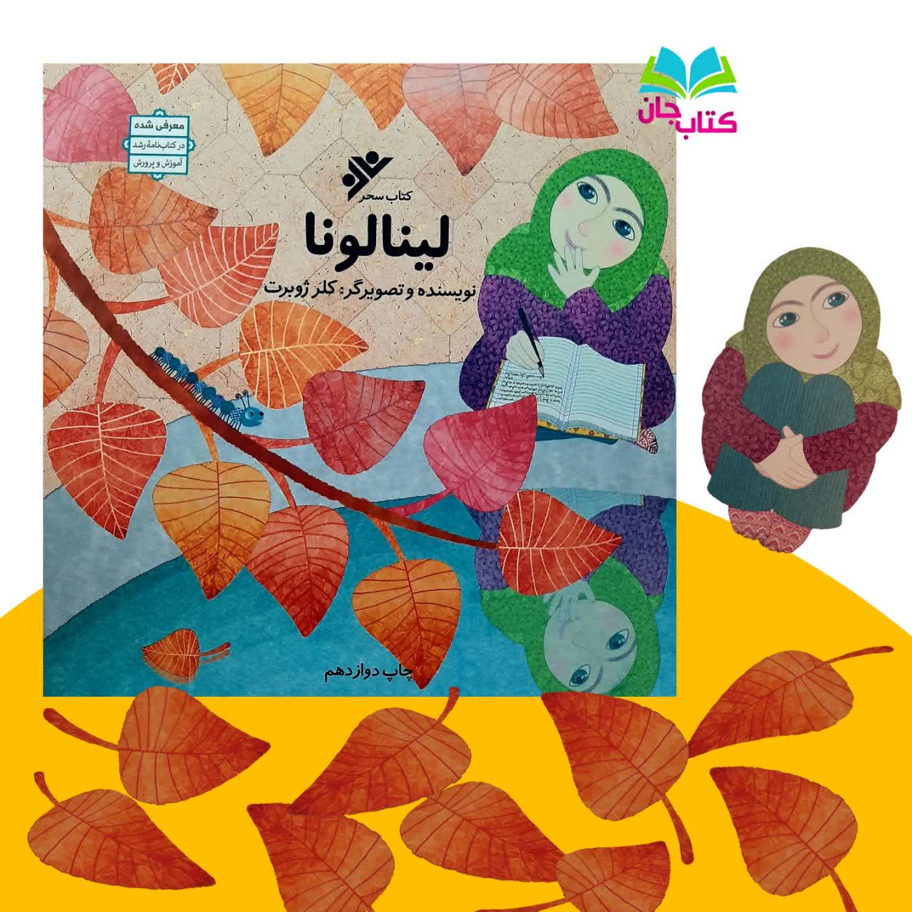 کتاب لینالونا {alt}