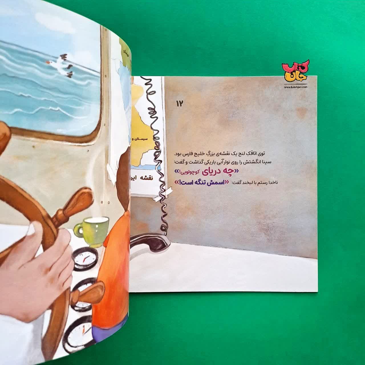 کتاب قلعه ی غول های نارنجی از مجموعه خلیج فارس خانه ماست