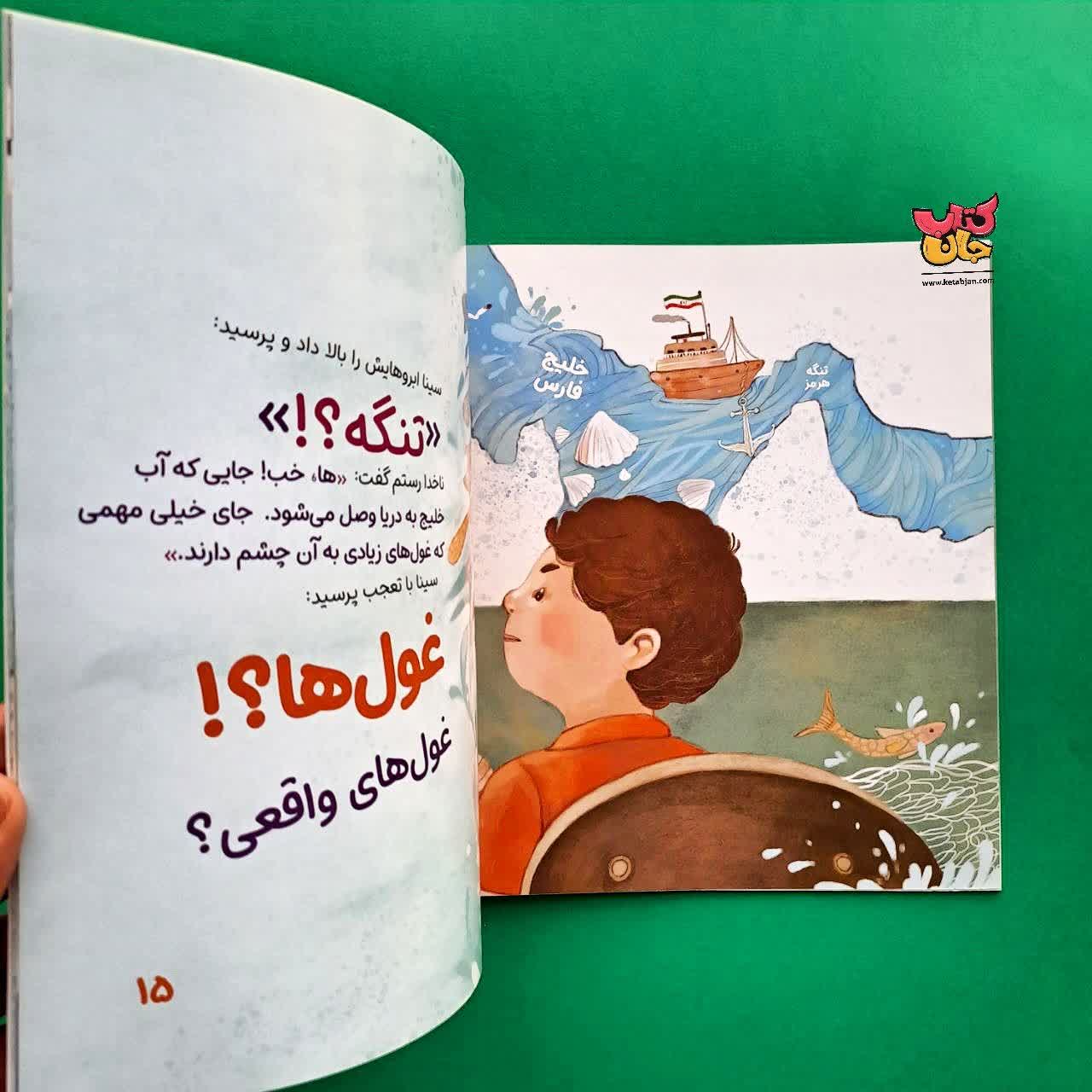 کتاب قلعه ی غول های نارنجی از مجموعه خلیج فارس خانه ماست