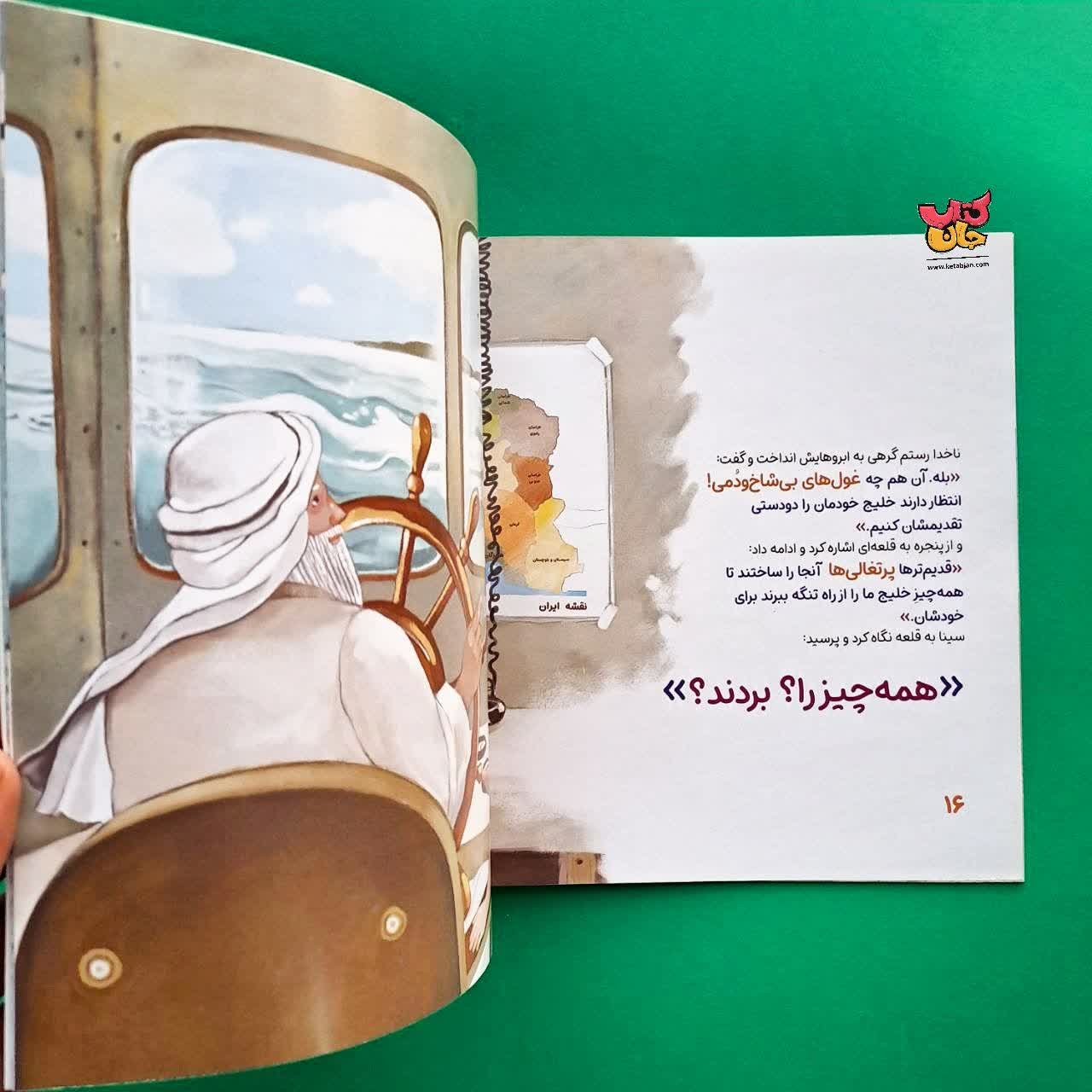 کتاب قلعه ی غول های نارنجی از مجموعه خلیج فارس خانه ماست