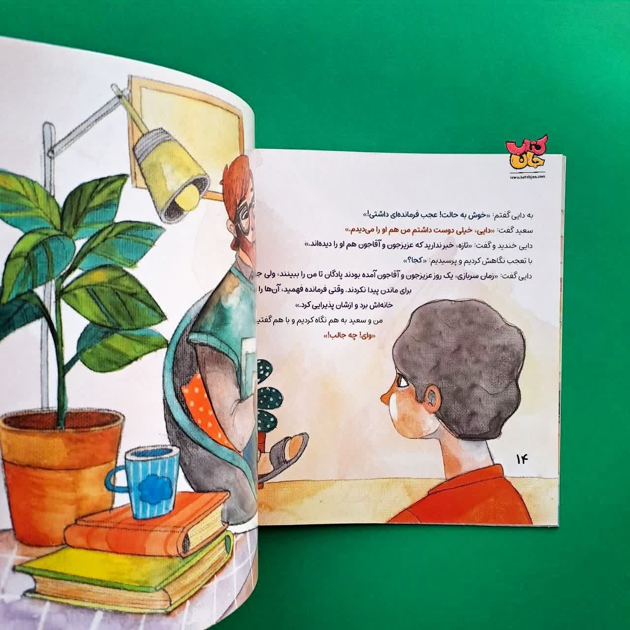 کتاب آن مرد دریایی از مجموعه خلیج فارس خانه ماست 
