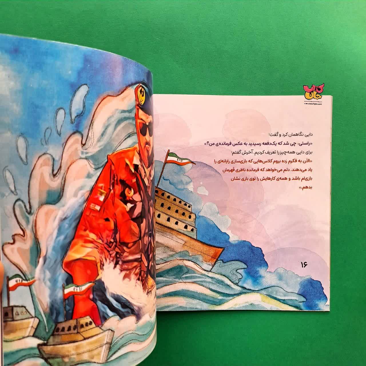 کتاب آن مرد دریایی از مجموعه خلیج فارس خانه ماست 