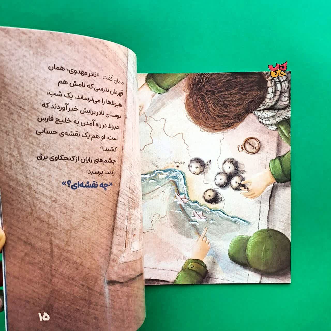 کتاب هیولای تاریکی از مجموعه خلیج فارس خانه ماست
