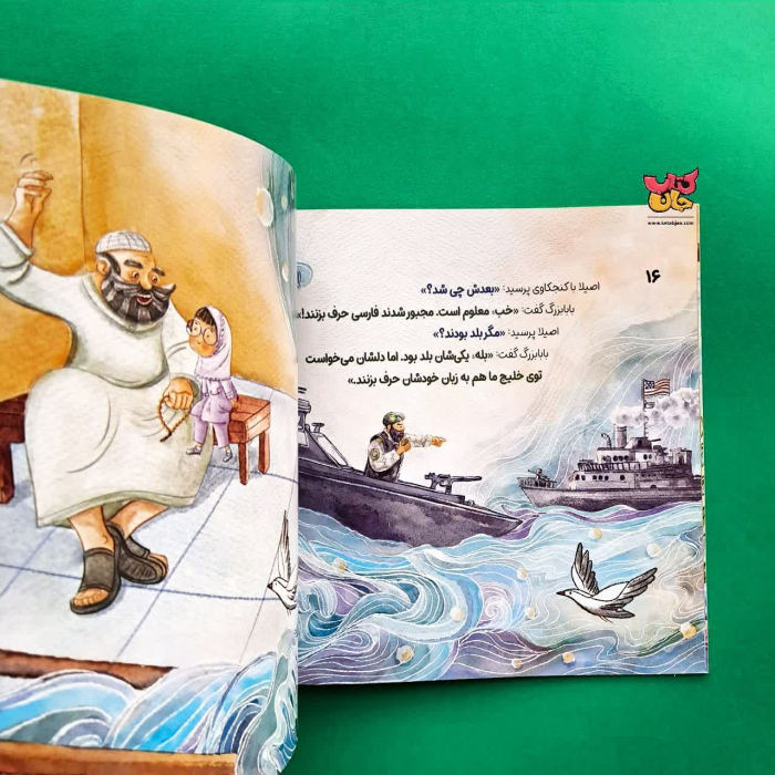 کتاب ف مثل فارسی از مجموعه خلیج فارس خانه ماست