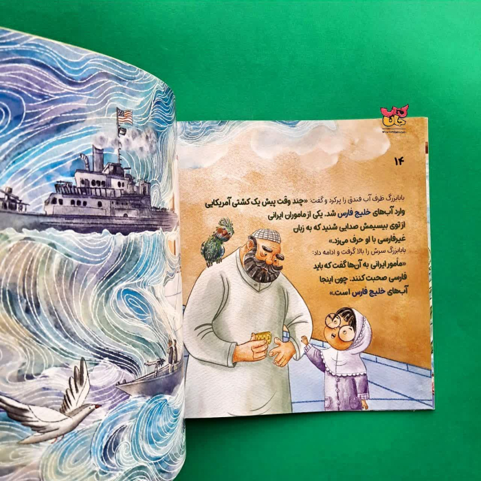 کتاب ف مثل فارسی از مجموعه خلیج فارس خانه ماست