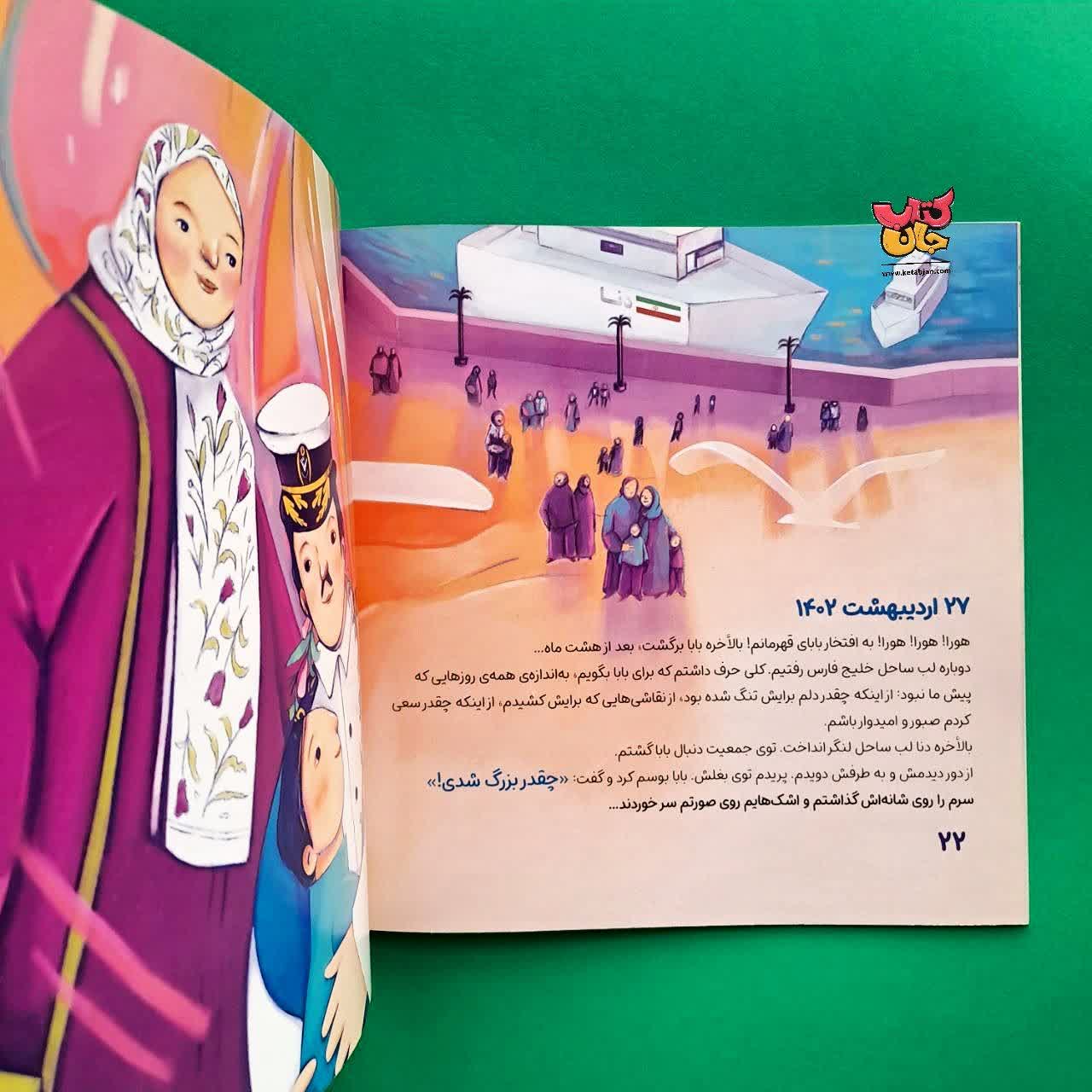 کتاب از خلیج فارس تا خلیج فارس از مجموعه خلیج فارس خانه ماست