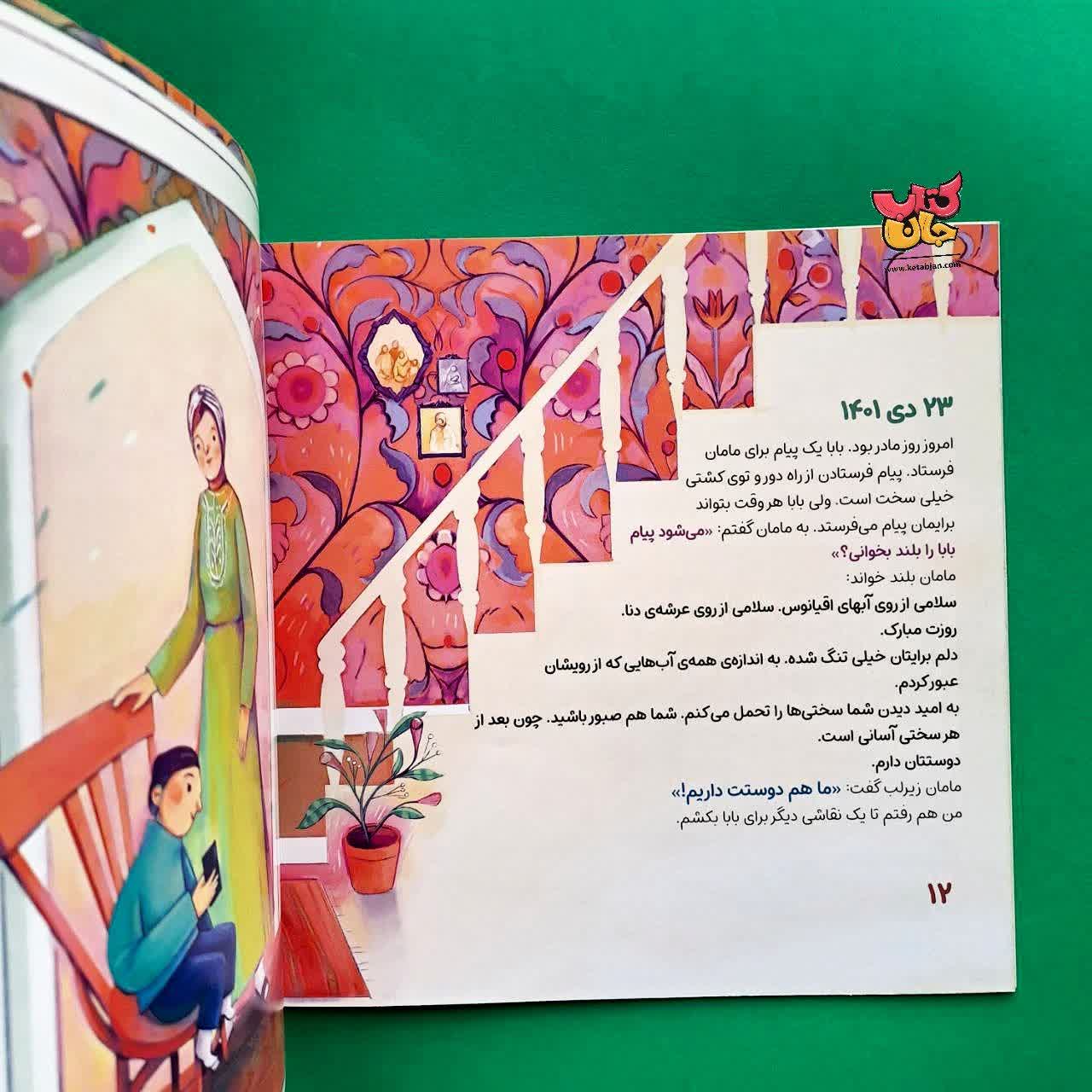 کتاب از خلیج فارس تا خلیج فارس از مجموعه خلیج فارس خانه ماست