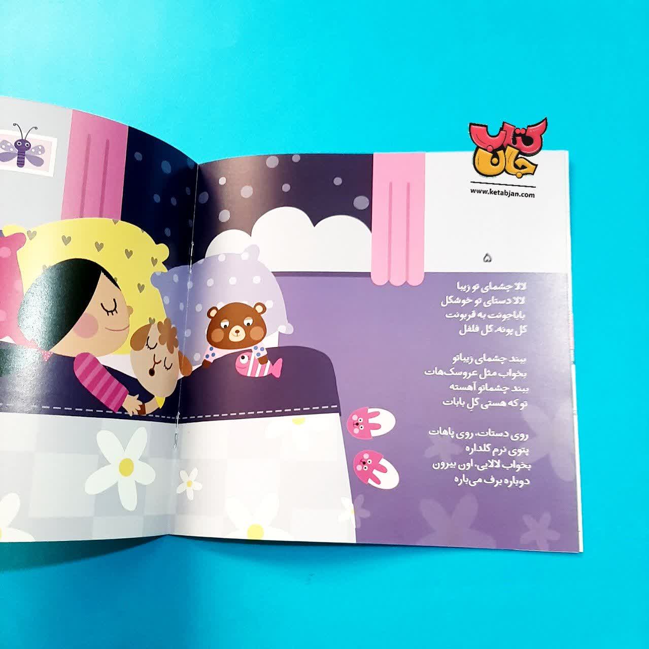 کتاب بخواب آروم گل بابا از مجموعه لالایی پدرانه