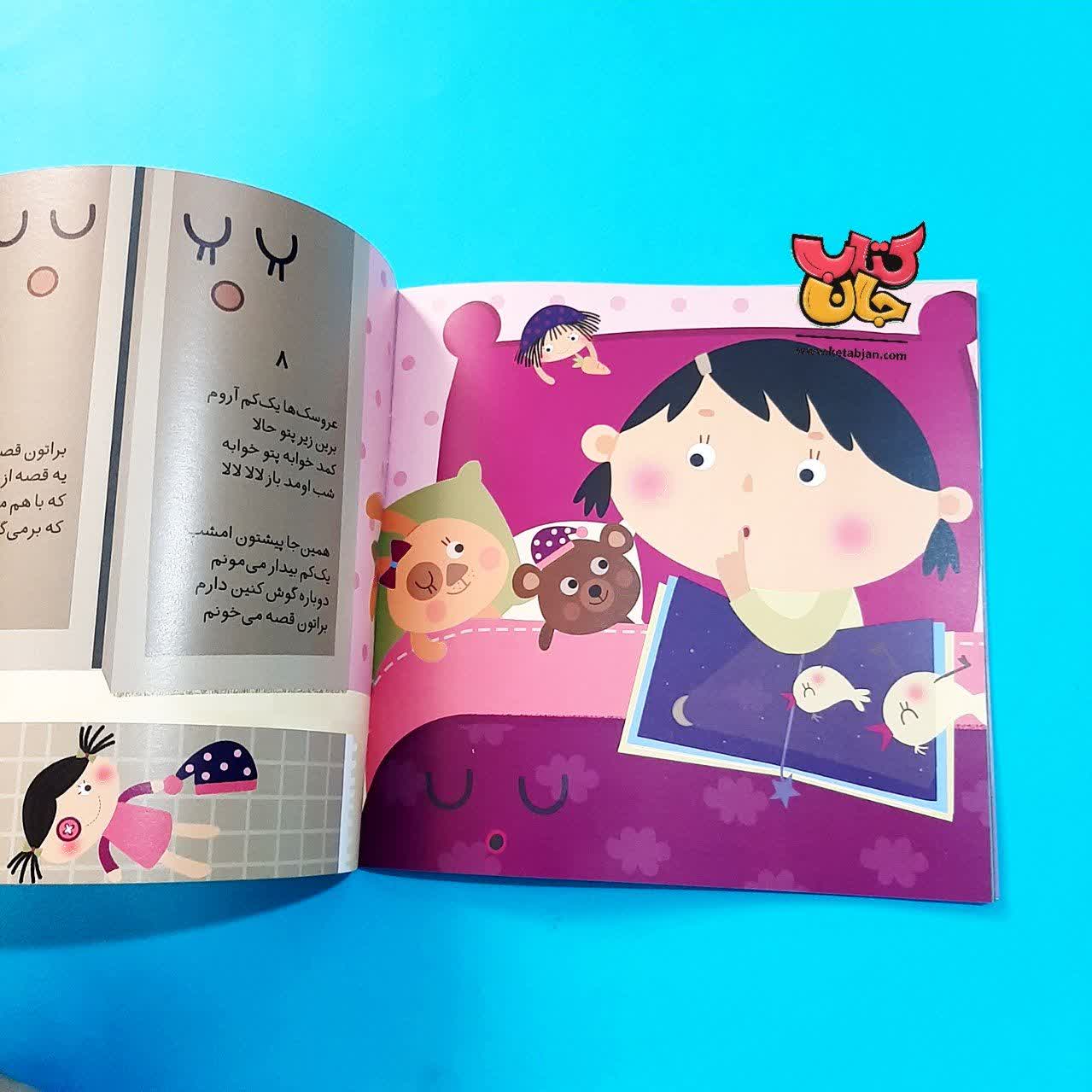 کتاب بخواب آروم گل بابا از مجموعه لالایی پدرانه