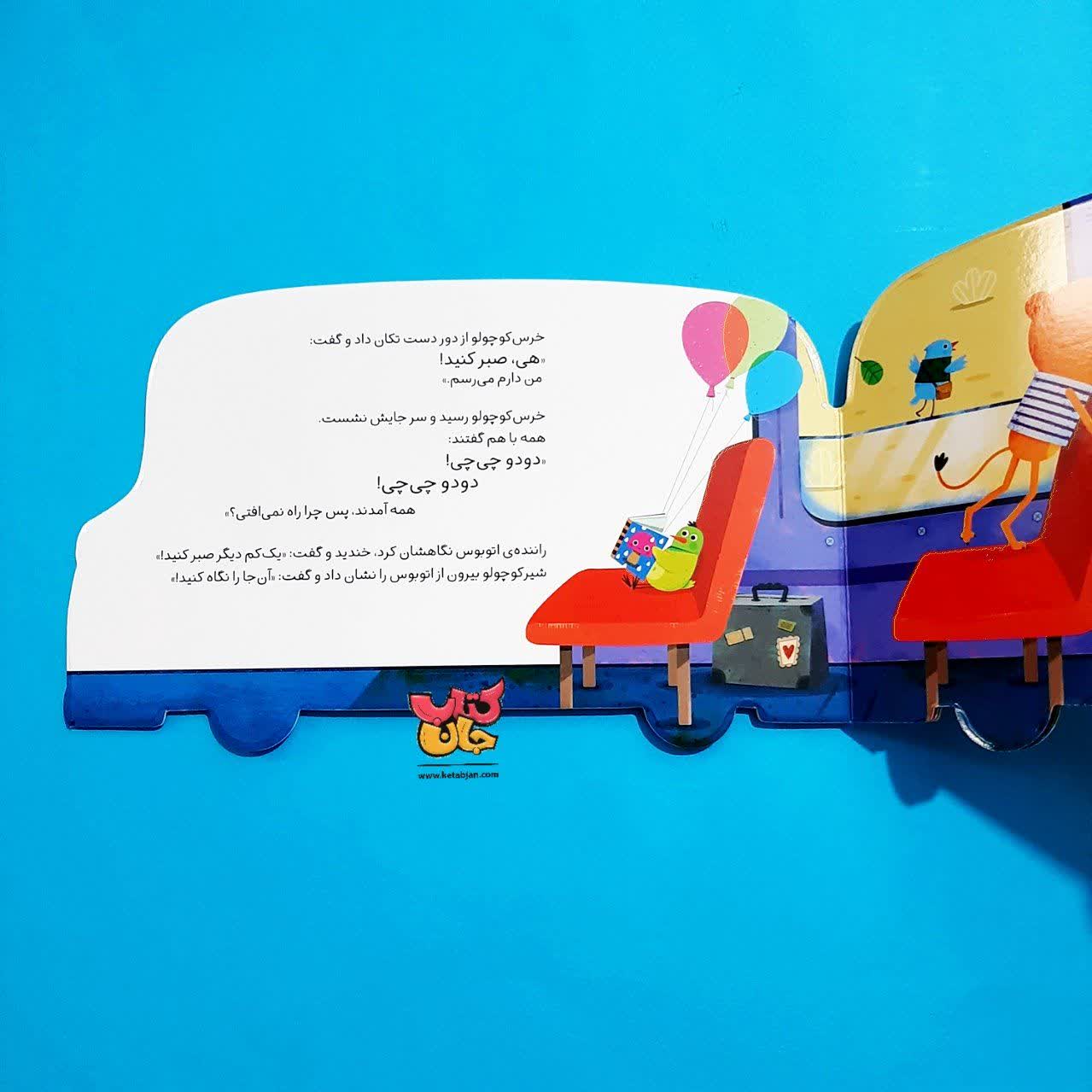 کتاب دودو چی از مجموعه اتوبوس پر ماجرا