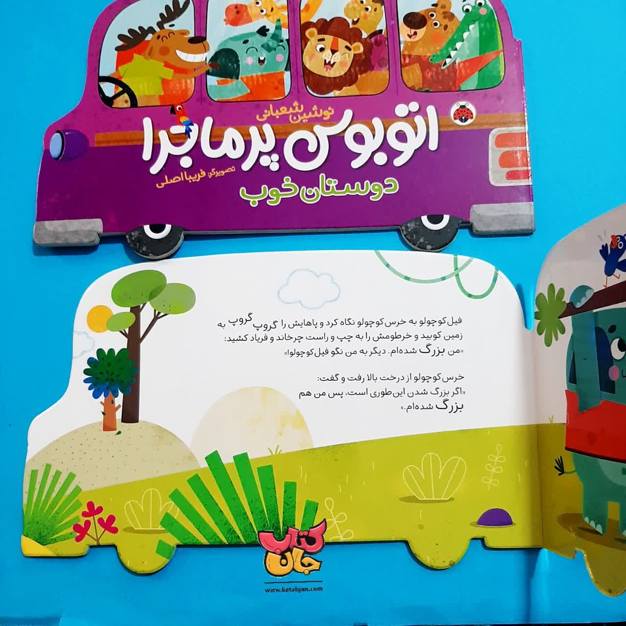 مجموعه 3 جلدی اتوبوس پر ماجرا