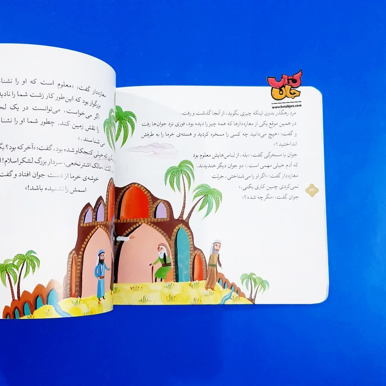 کتاب 12 قصه از امام علی ع از مجموعه همراه با معصومین
