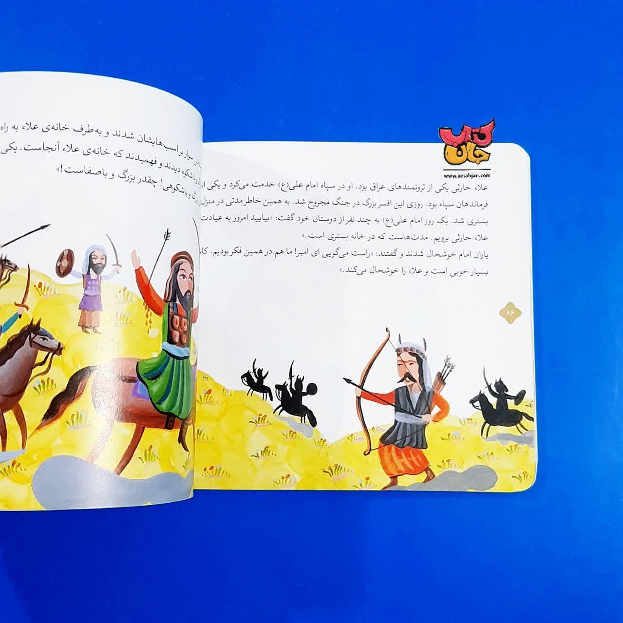 کتاب 12 قصه از امام علی ع از مجموعه همراه با معصومین