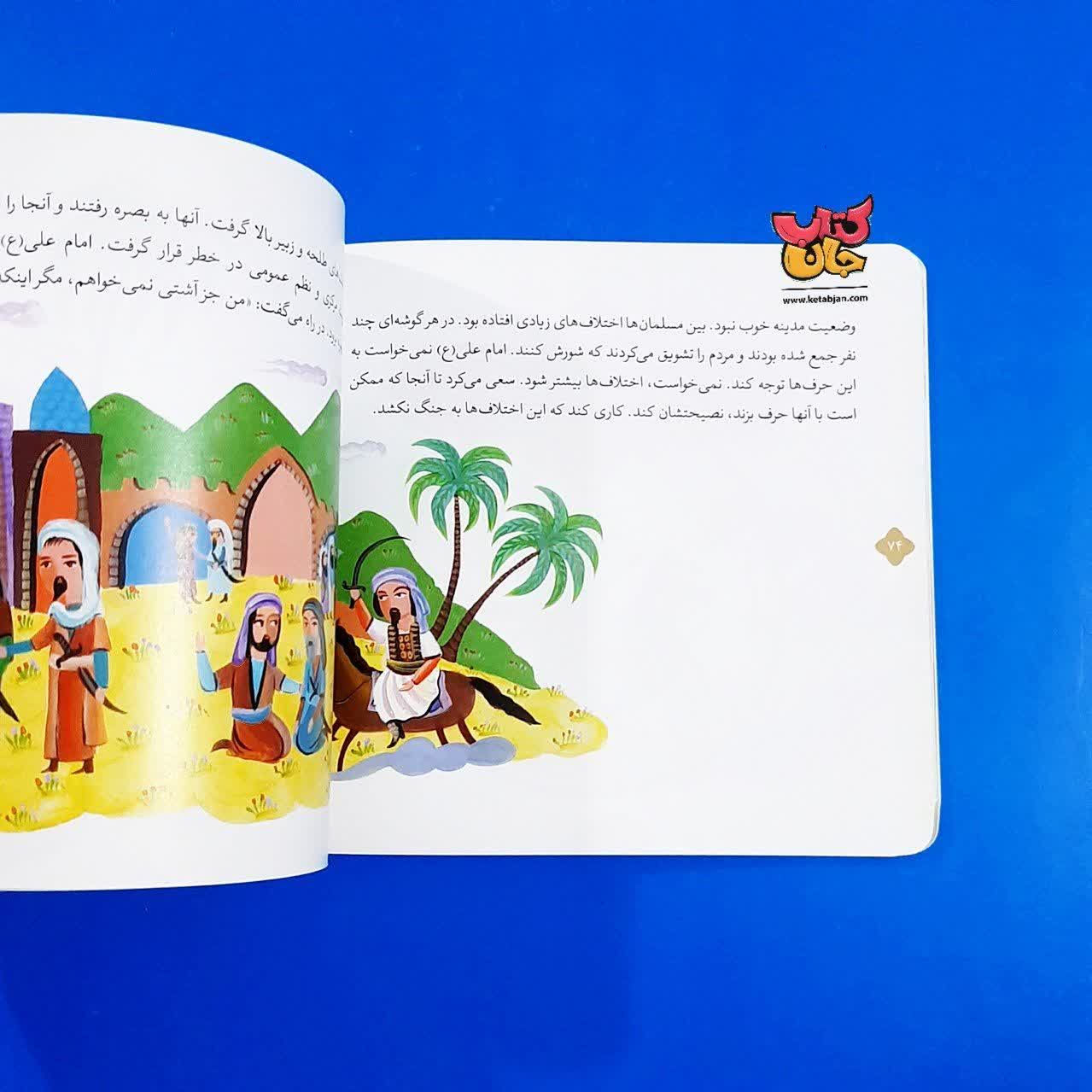 کتاب 12 قصه از امام علی ع از مجموعه همراه با معصومین