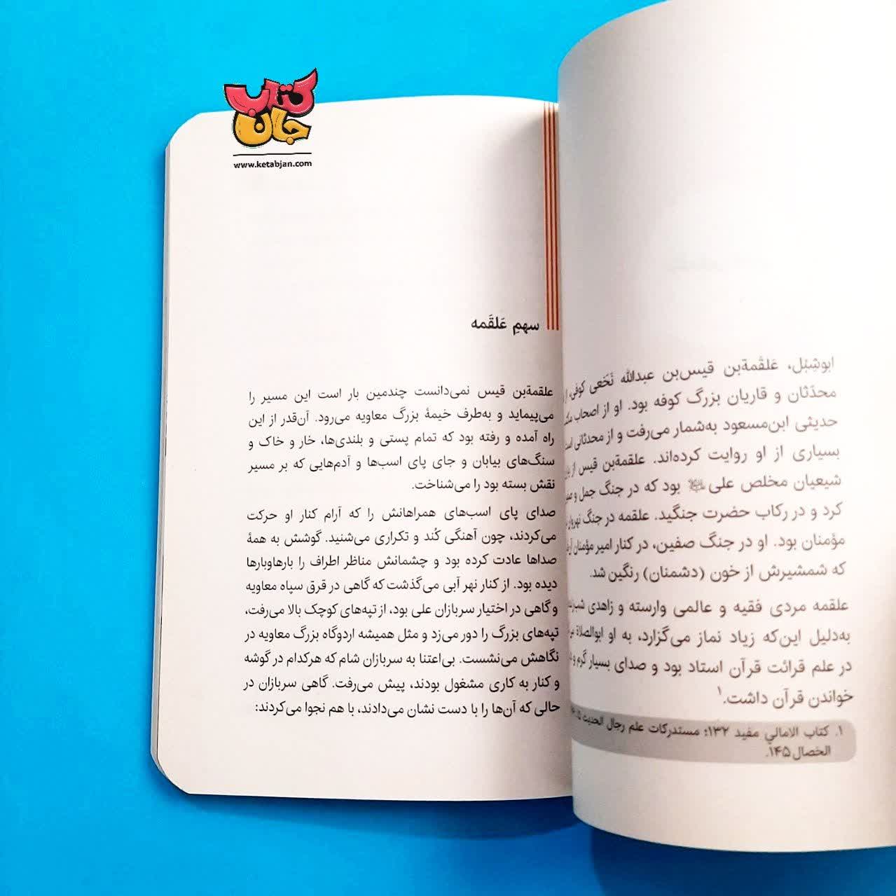 کتاب تیغ و عسل جلد دوم 