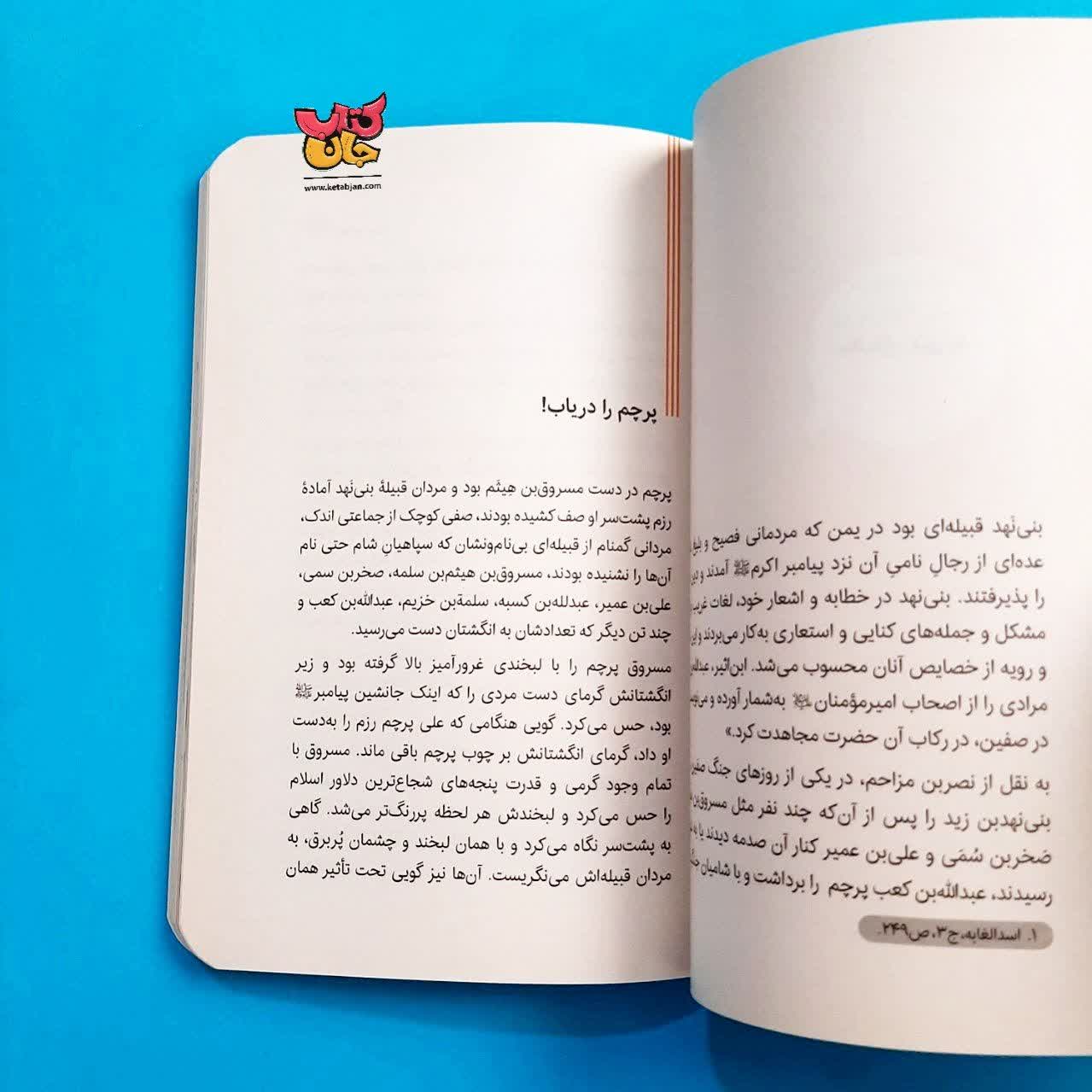 کتاب تیغ و عسل جلد دوم 