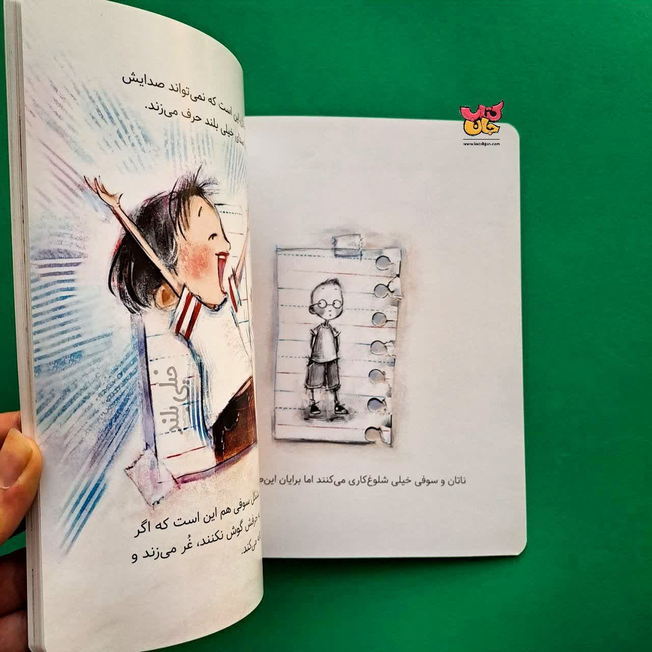 کتاب پسرک نامرئی 