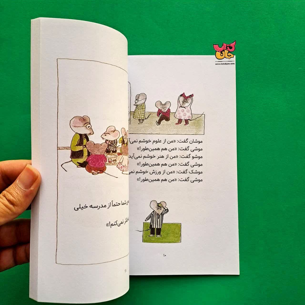 کتاب شش شاگرد تازه