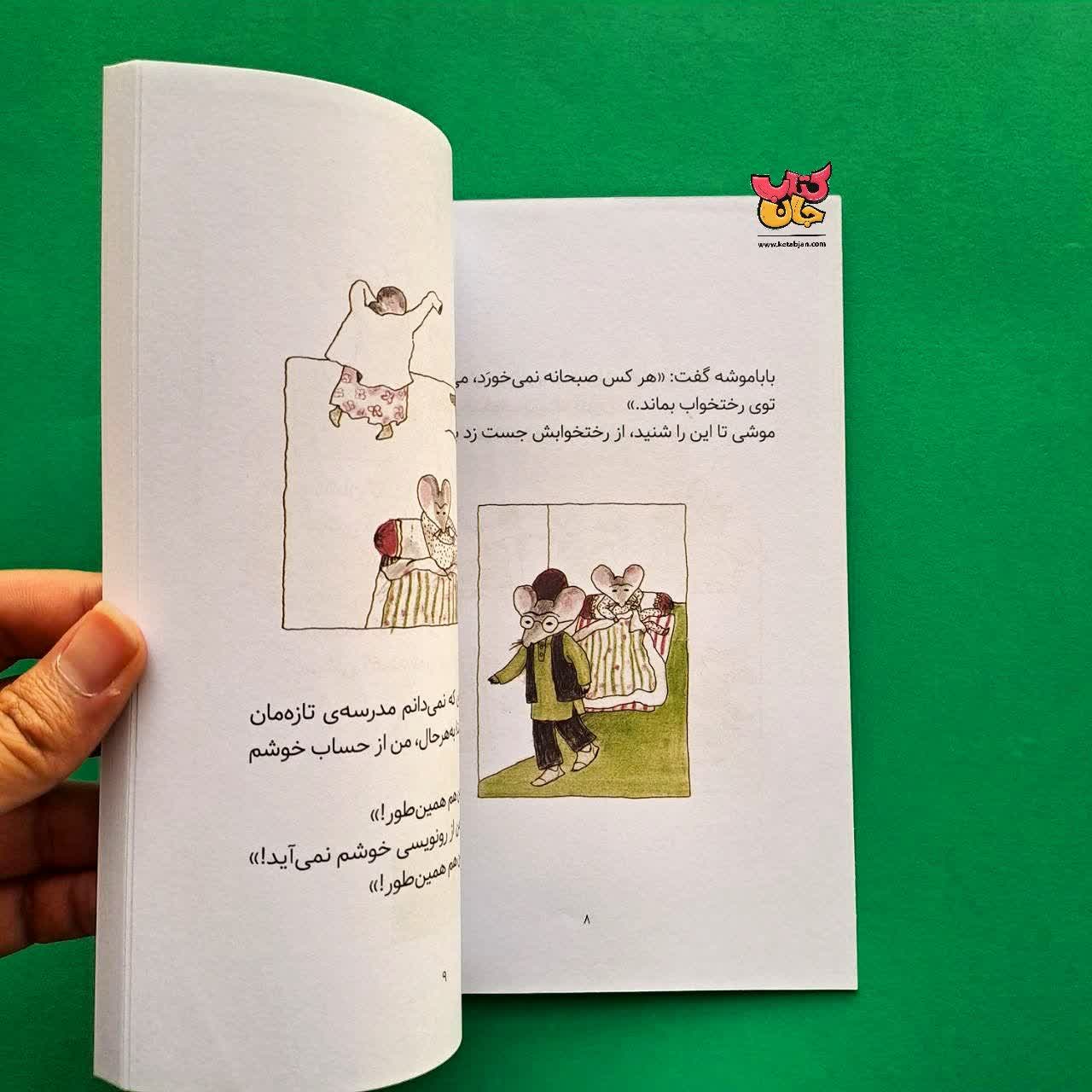 کتاب شش شاگرد تازه