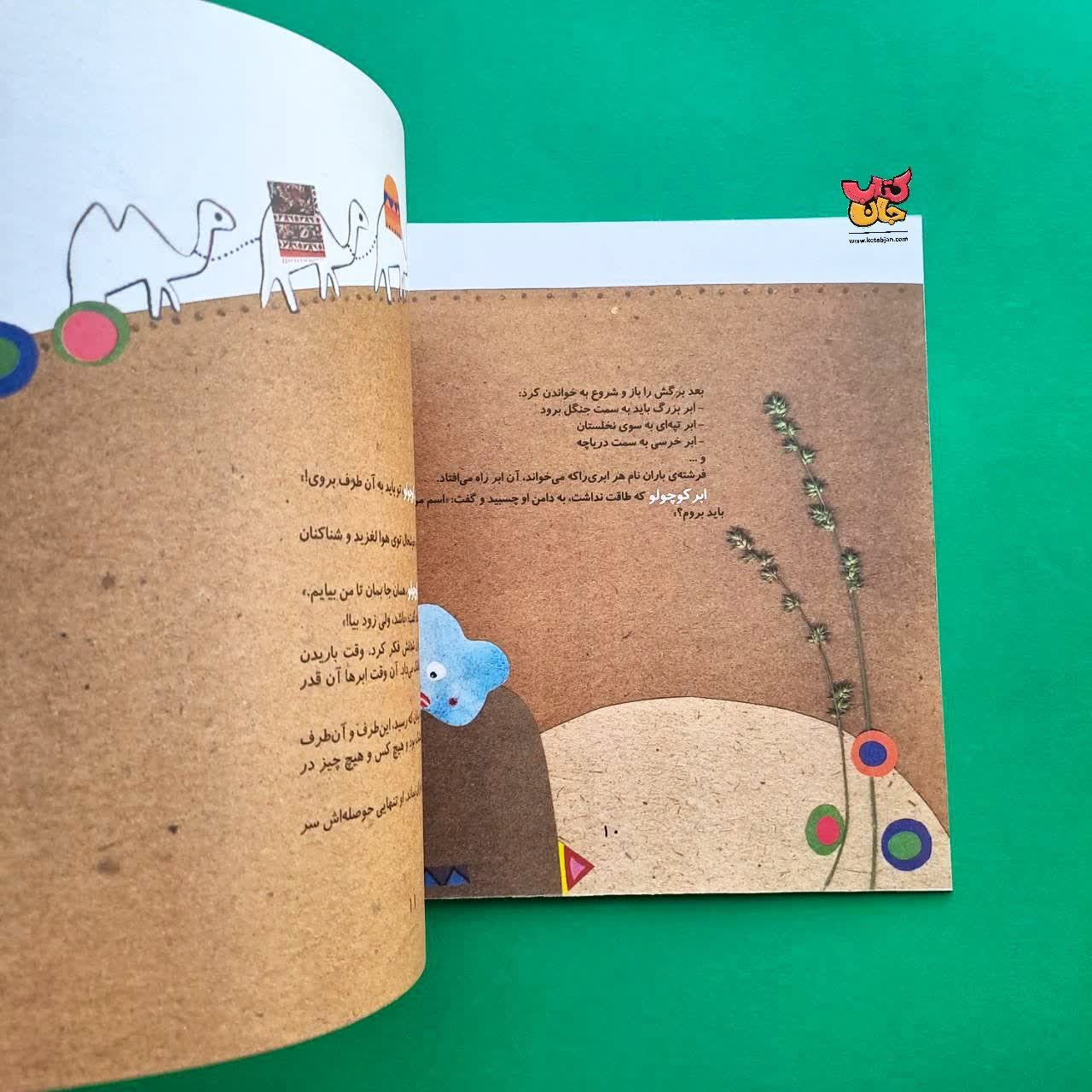کتاب پیغامی برای ابر پنبه ای 