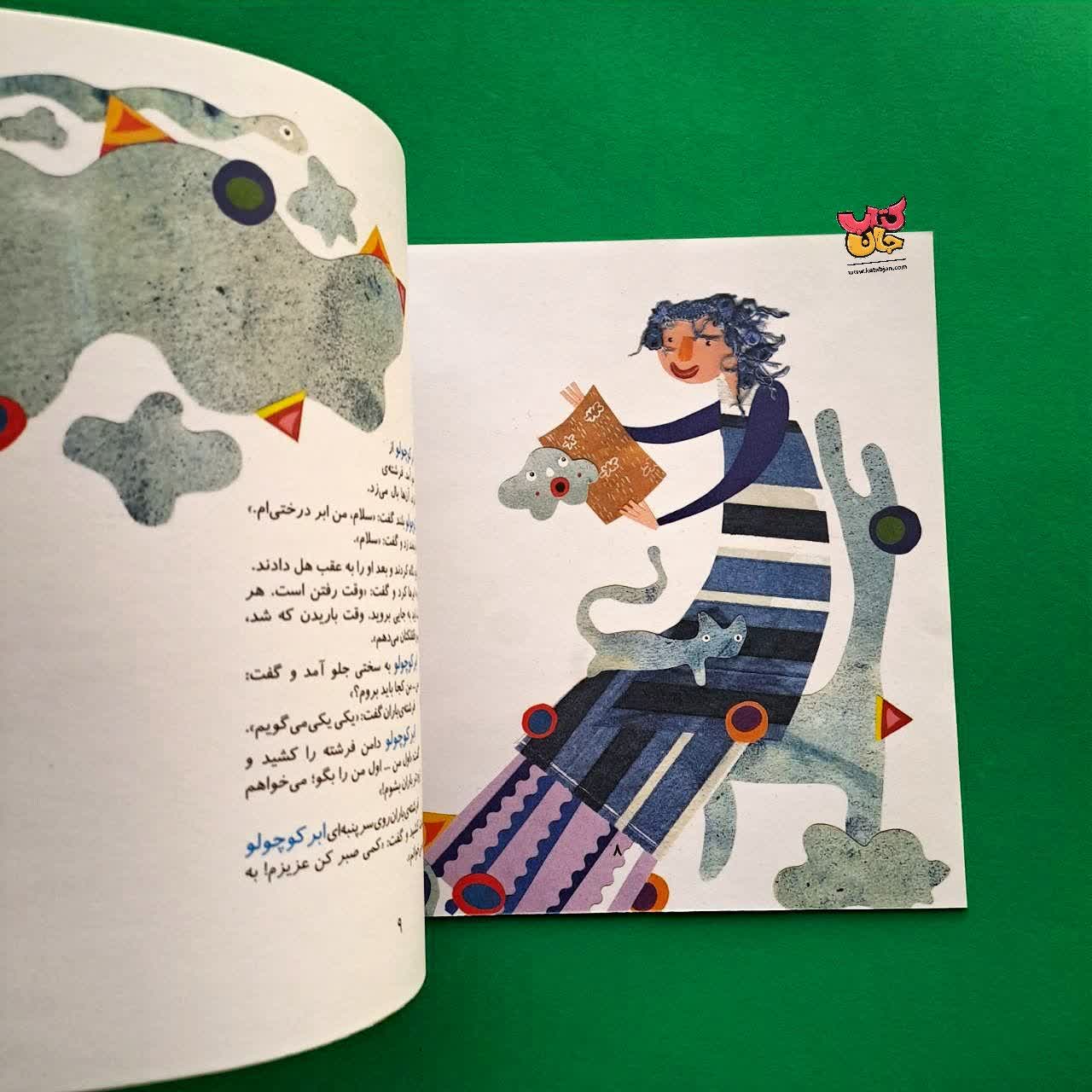 کتاب پیغامی برای ابر پنبه ای 