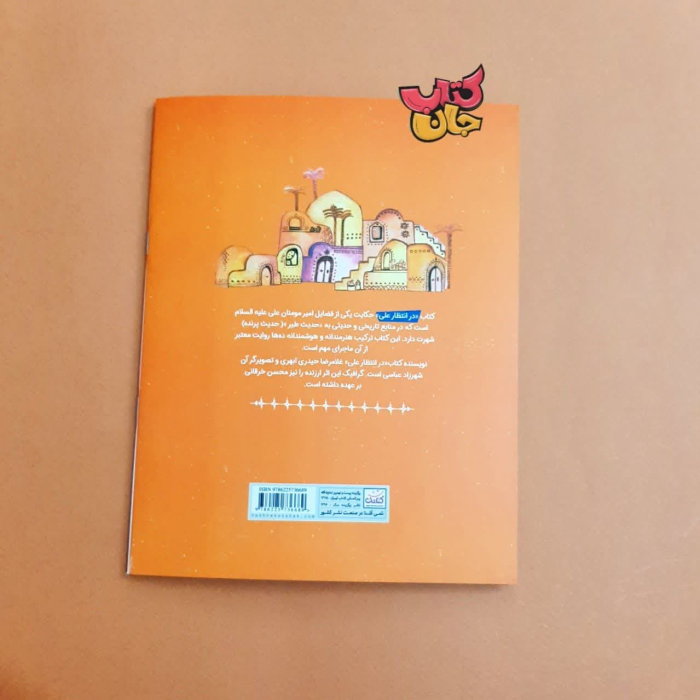 تصویر پشت جلد کتاب 