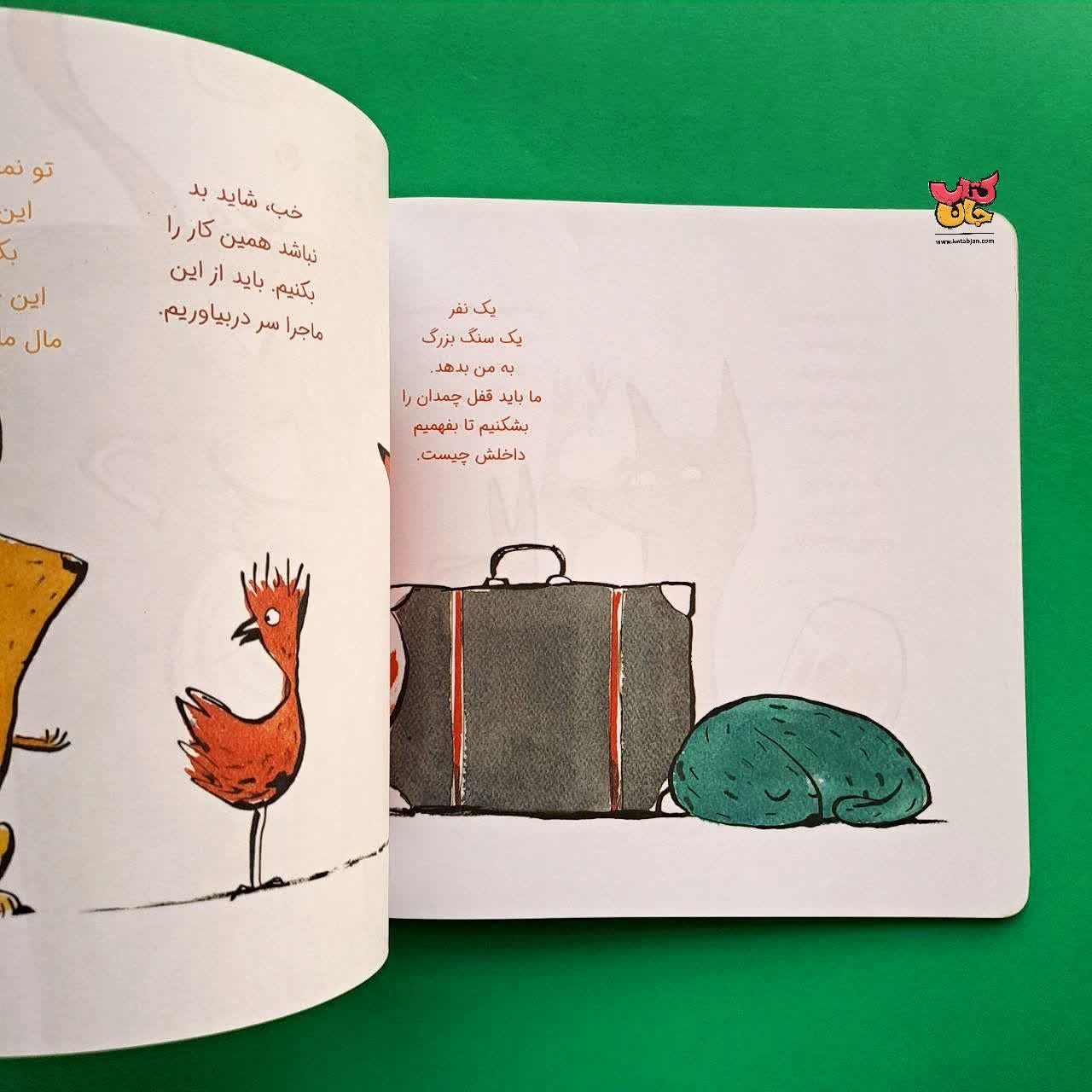 کتاب چمدان 