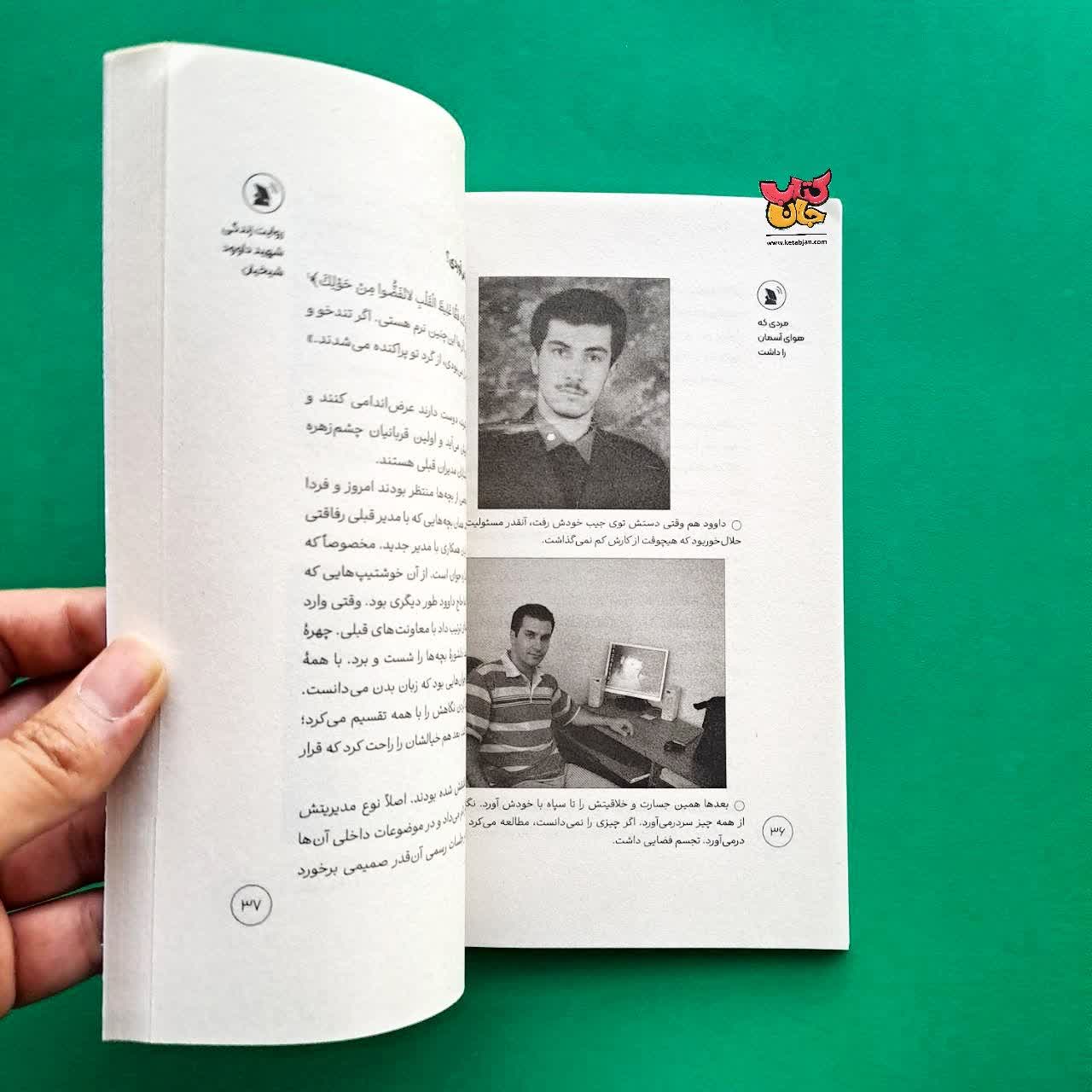 کتاب مردی که هوای آسمان را داشت از مجموعه آسمان دار 