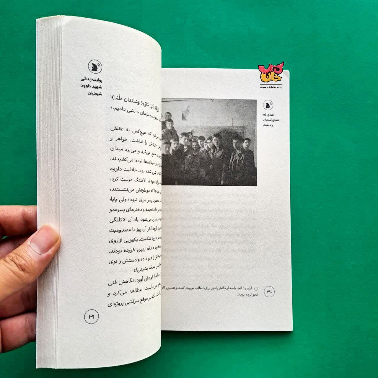 کتاب مردی که هوای آسمان را داشت از مجموعه آسمان دار 