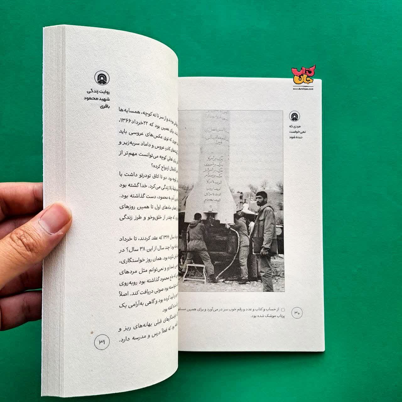 کتاب مردی که نمی خواست دیده شود از مجموعه آسمان دار 