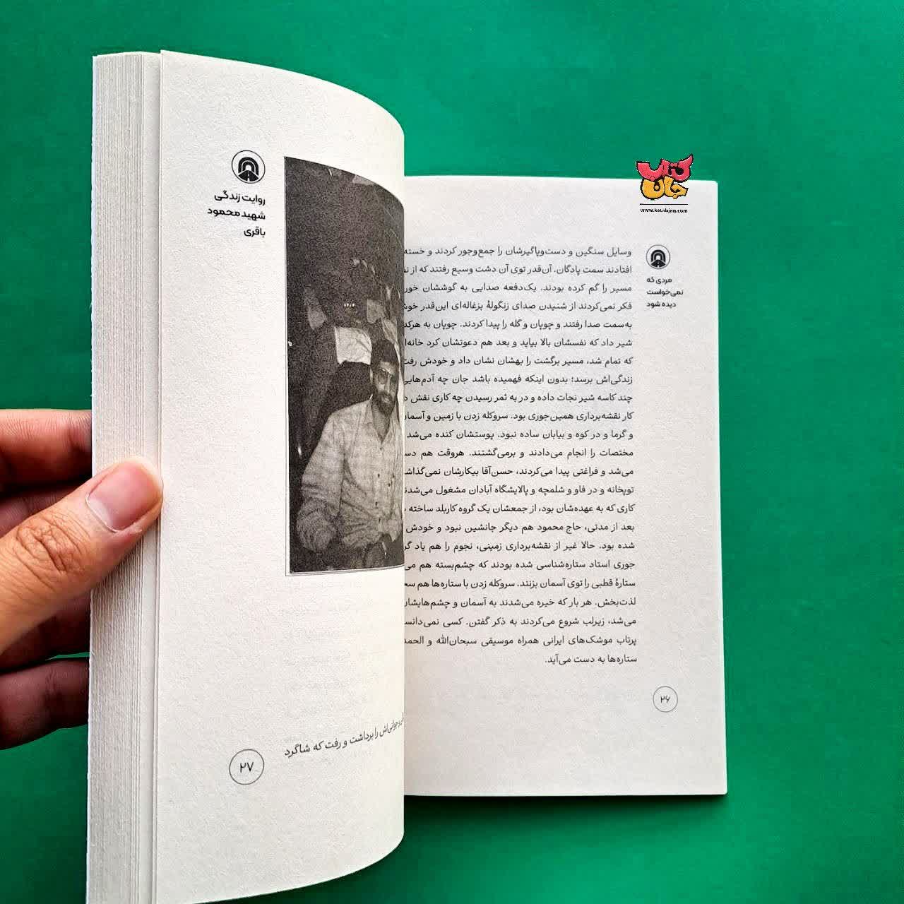 کتاب مردی که نمی خواست دیده شود از مجموعه آسمان دار 