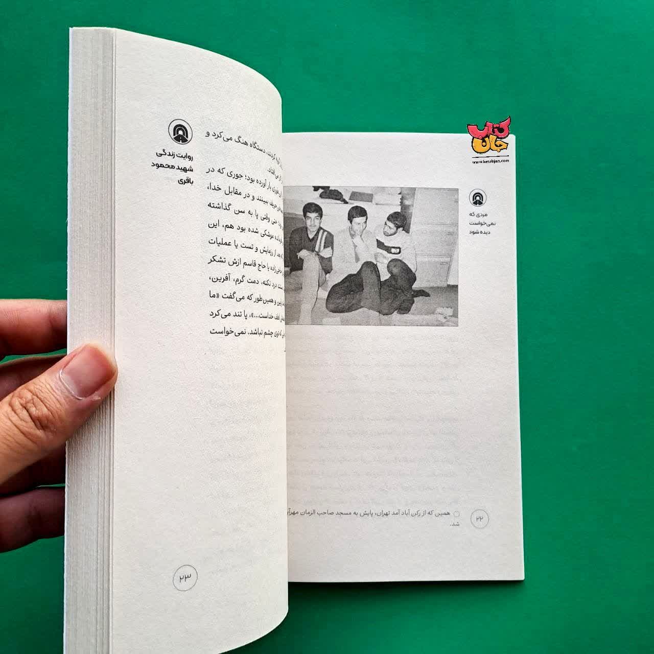 کتاب مردی که نمی خواست دیده شود از مجموعه آسمان دار 