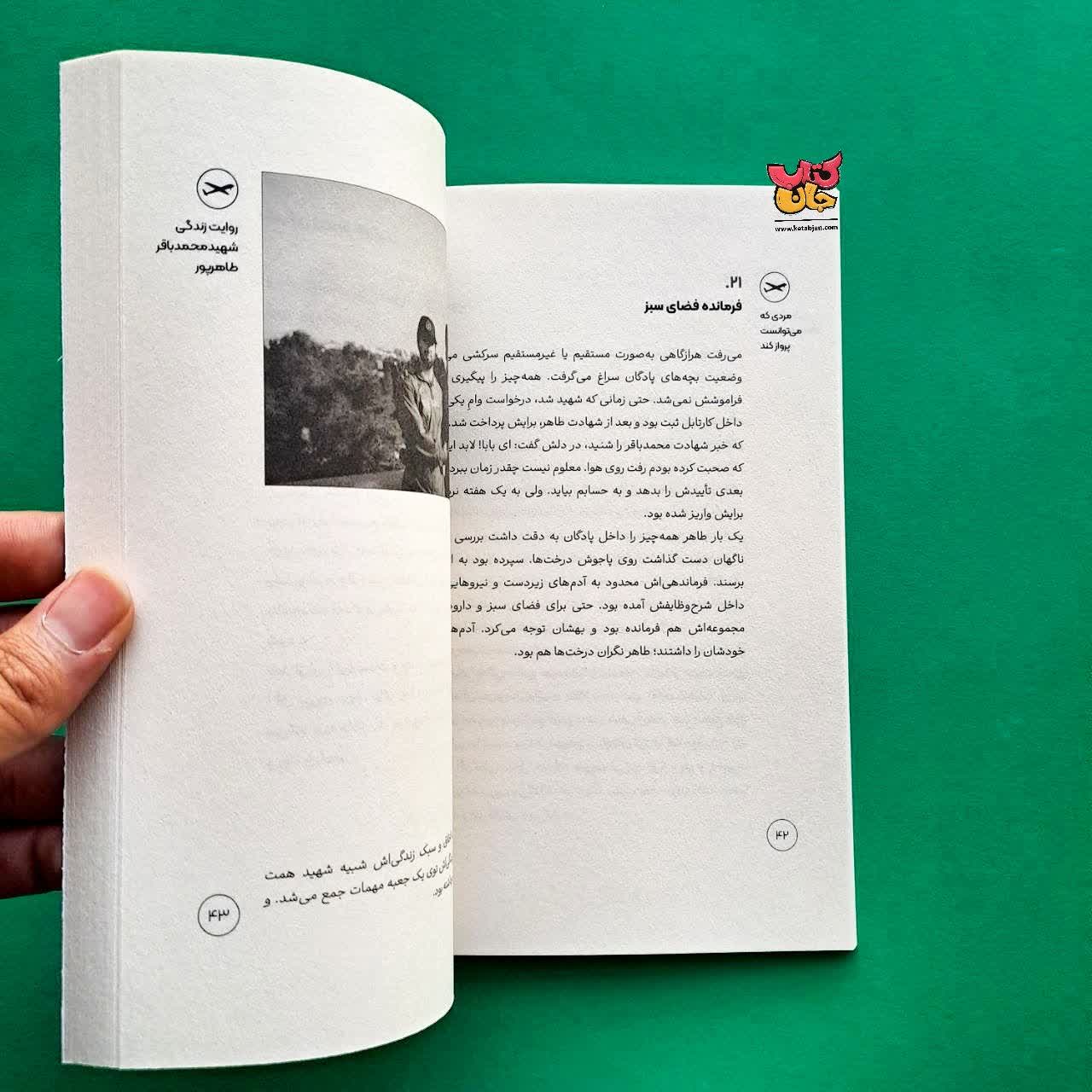 کتاب مردی که می توانست پرواز کند از مجموعه آسمان دار 