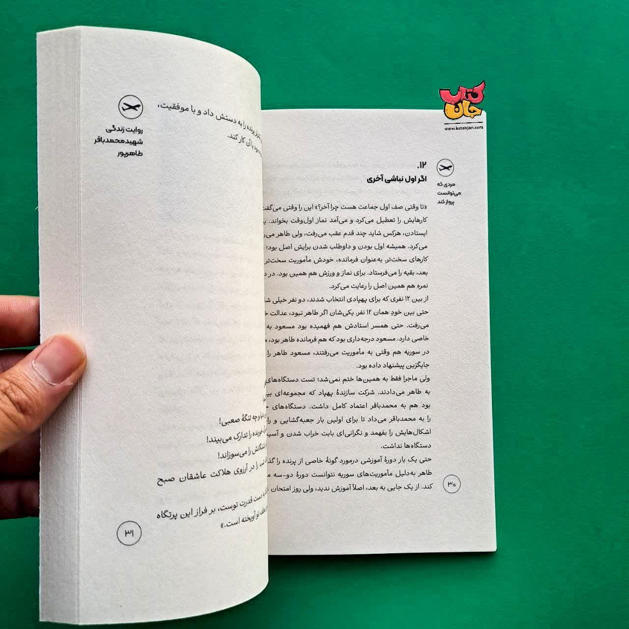 کتاب مردی که می توانست پرواز کند از مجموعه آسمان دار 