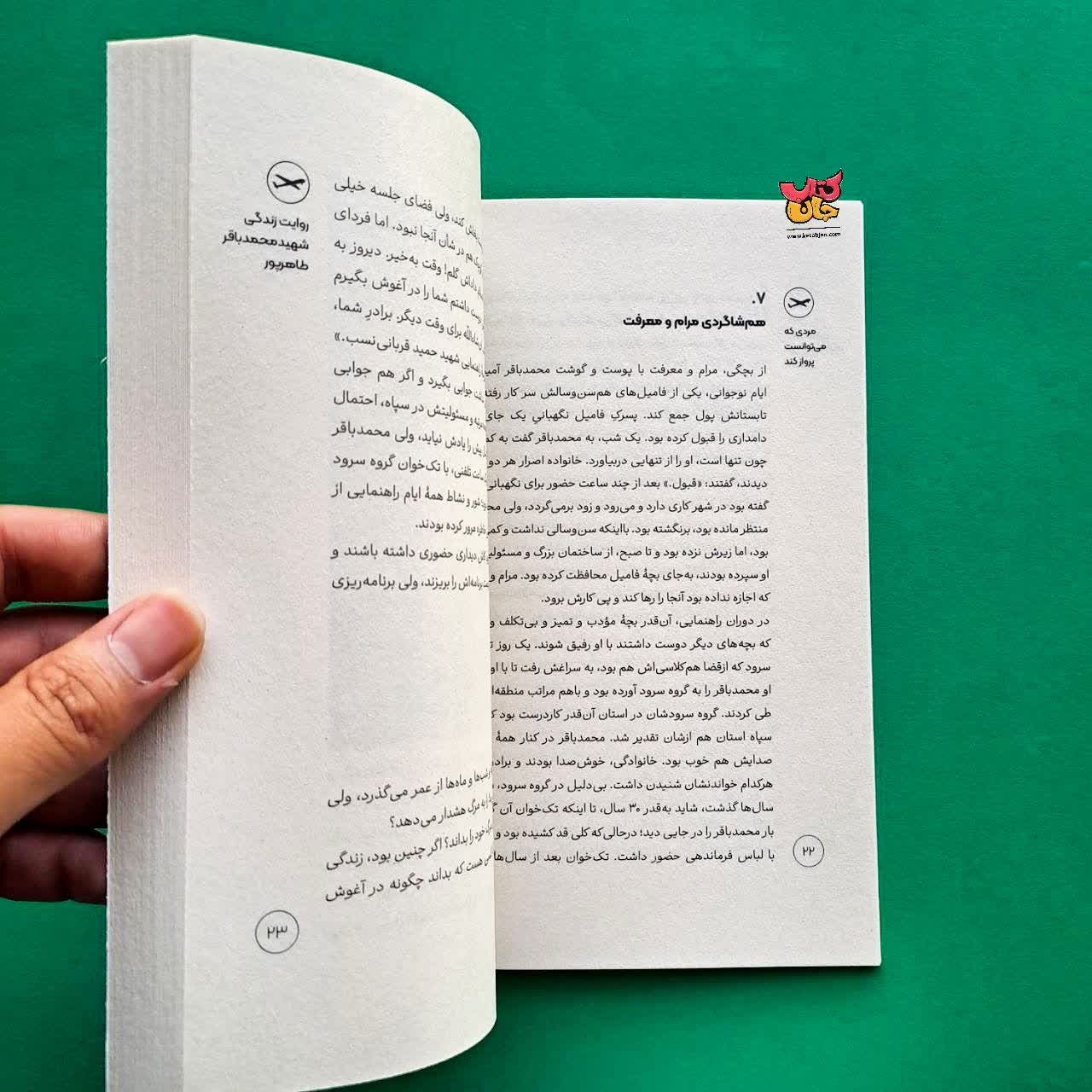 کتاب مردی که می توانست پرواز کند از مجموعه آسمان دار 
