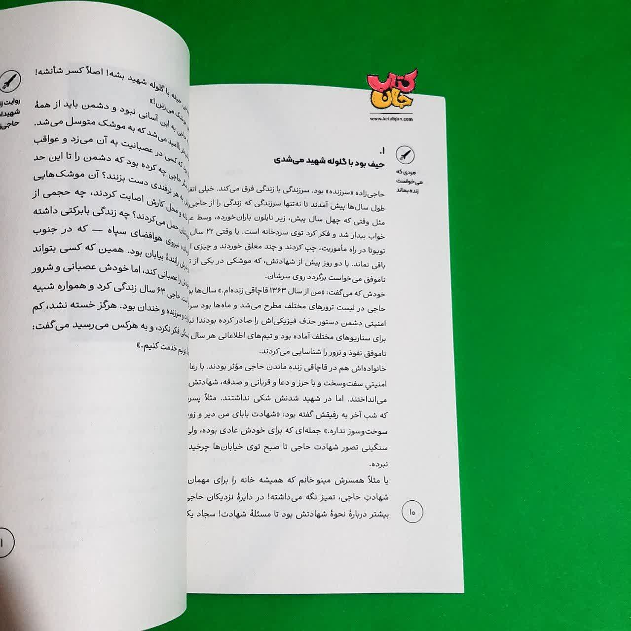 کتاب مردی که می خواست زنده بماند از مجموعه آسمان دار 