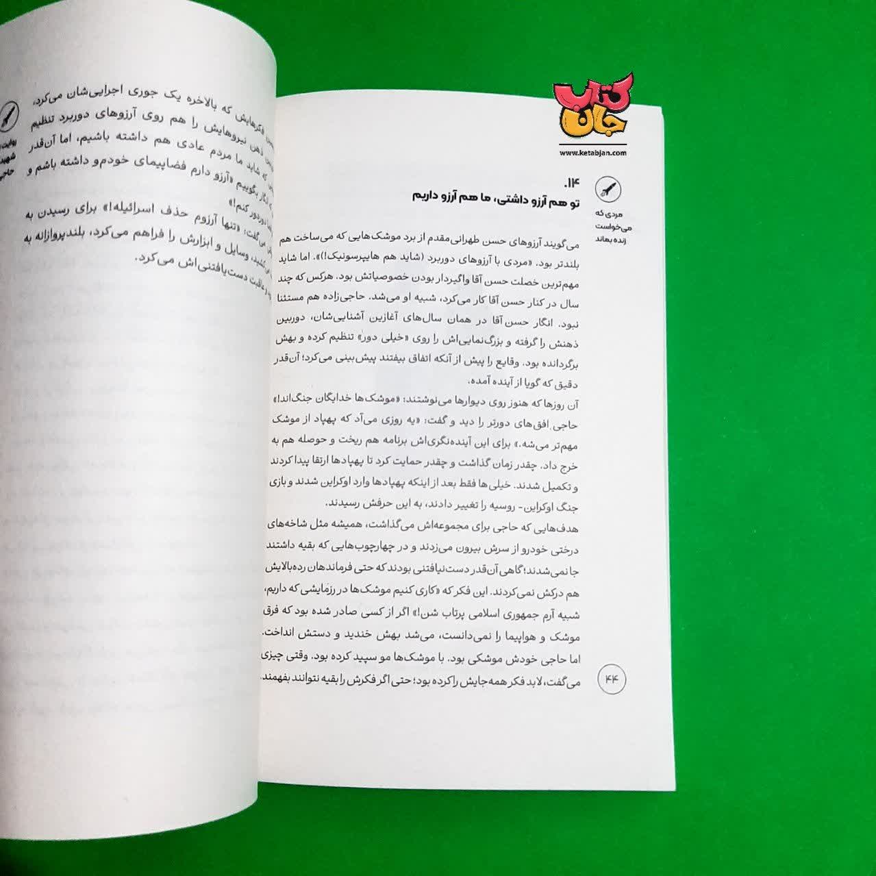 مجموعه 4 جلدی آسمان دار 
