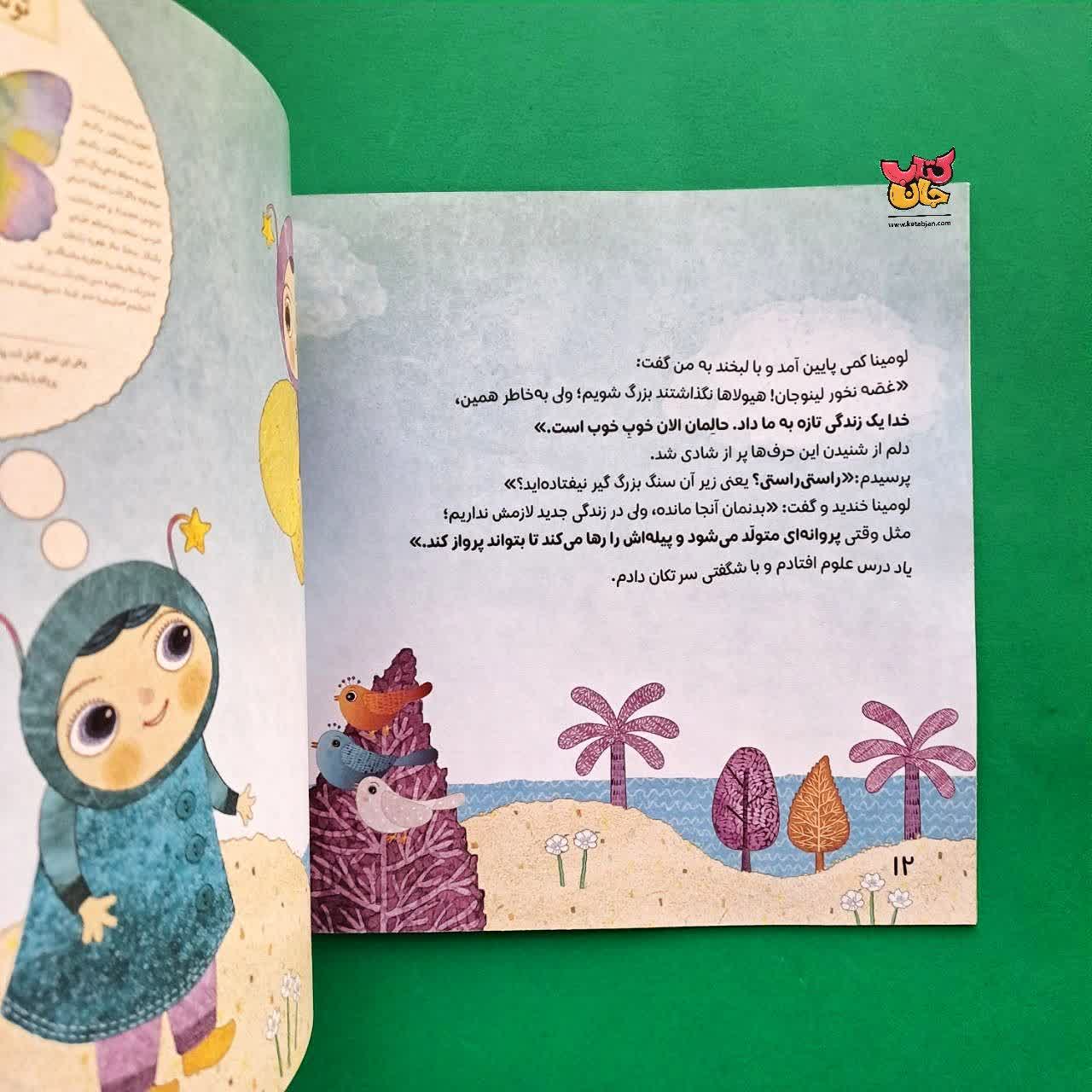 کتاب لومینا و سرزمین آرزو ها 